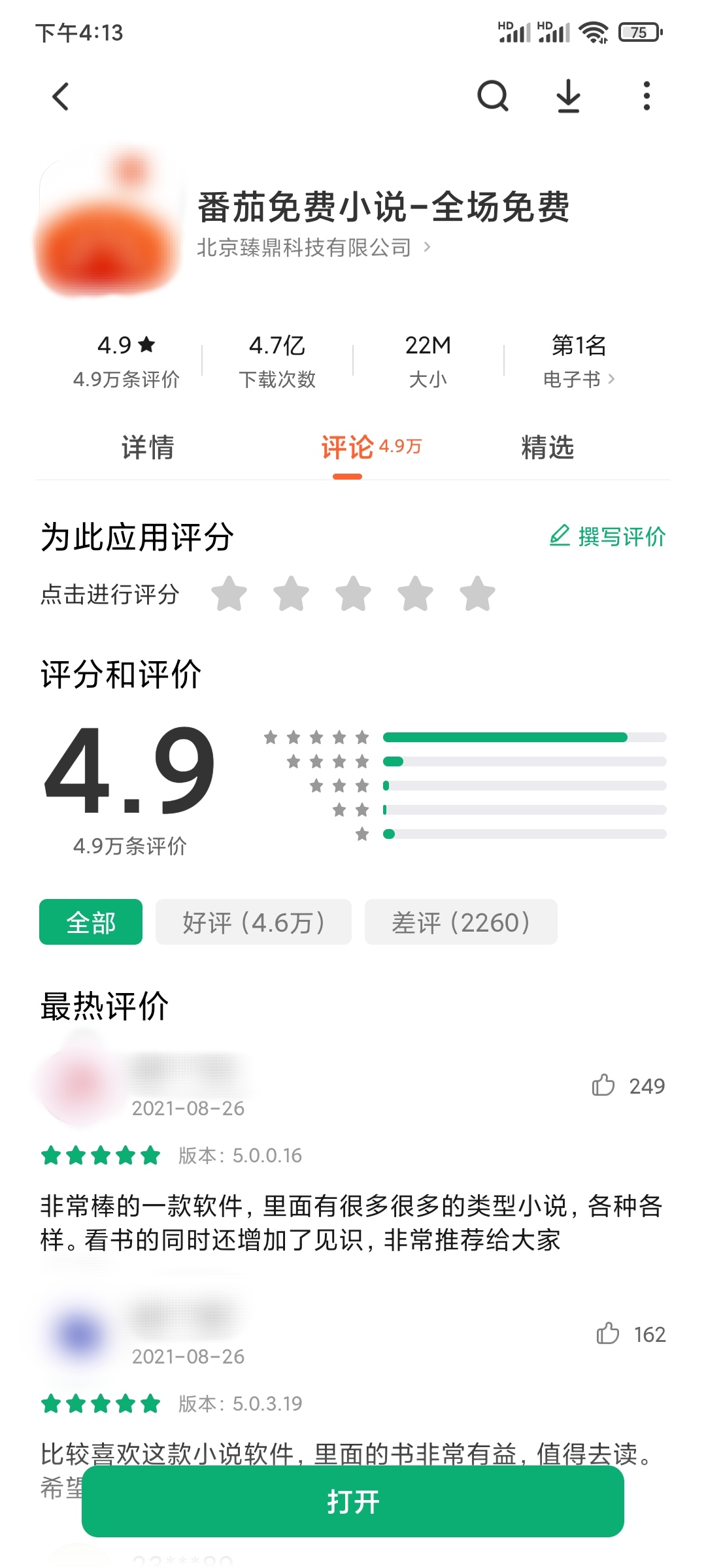 番茄小说如何写评价