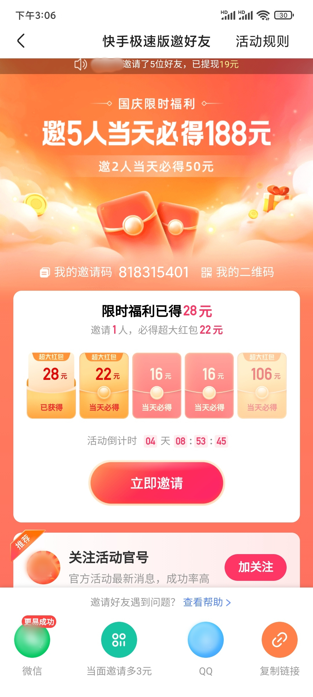 快手极速版邀请码没有风险安全是真的不是假的