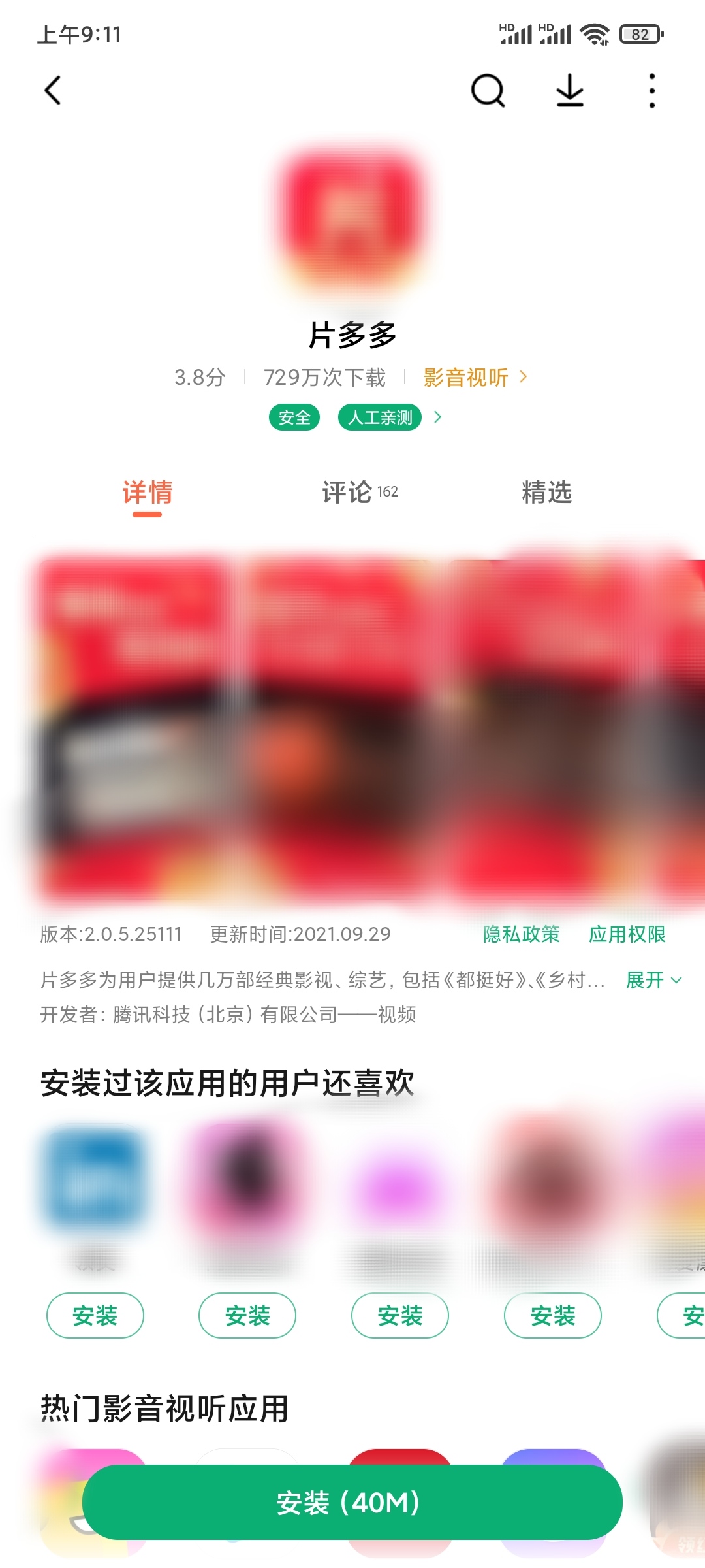 片多多软件应用商店下载