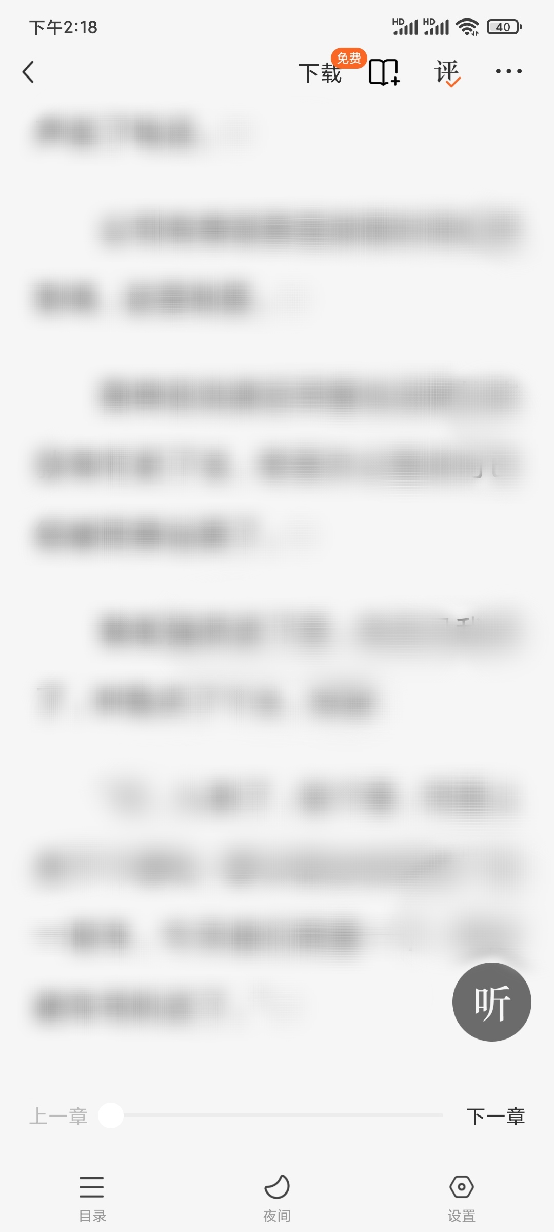 番茄小说APP字体怎么放大