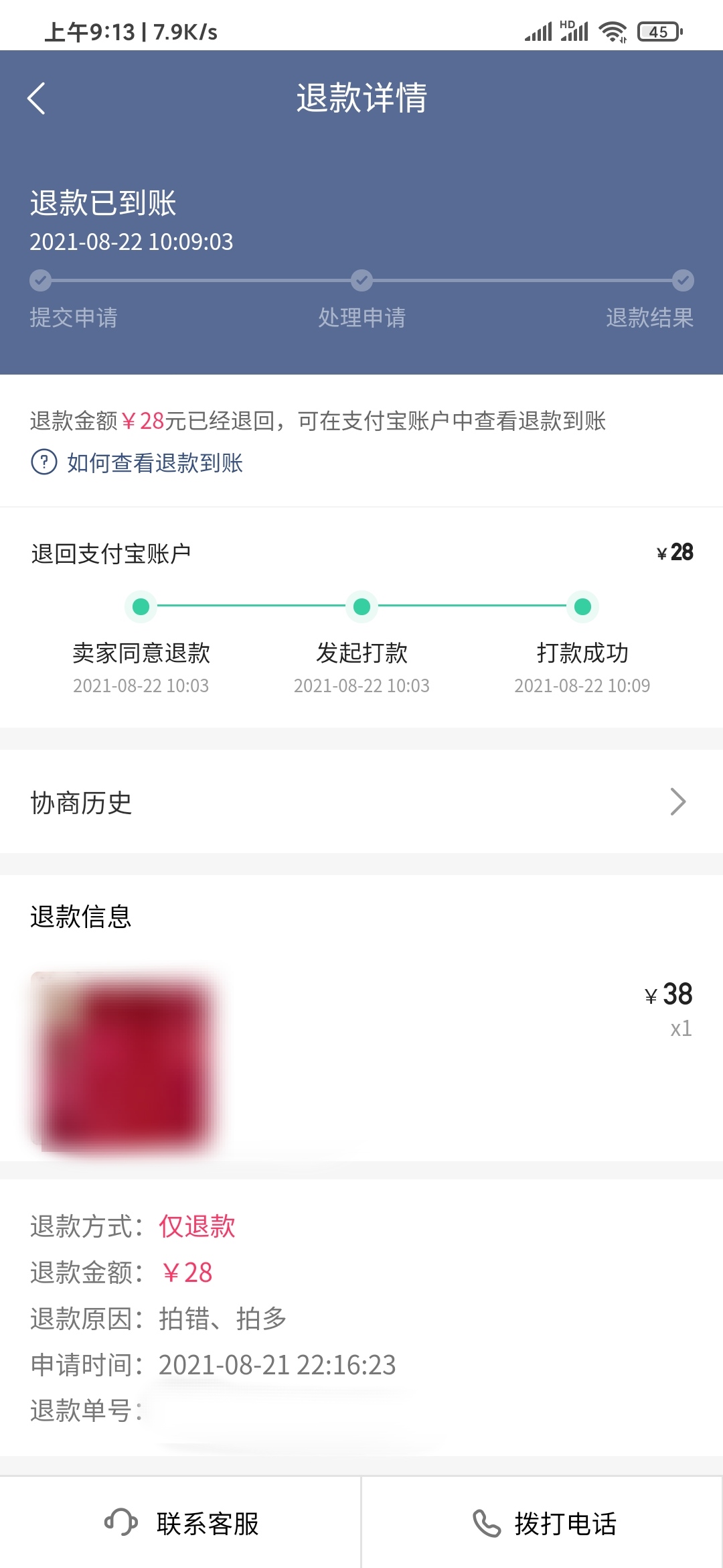 快手极速版买货退款成功