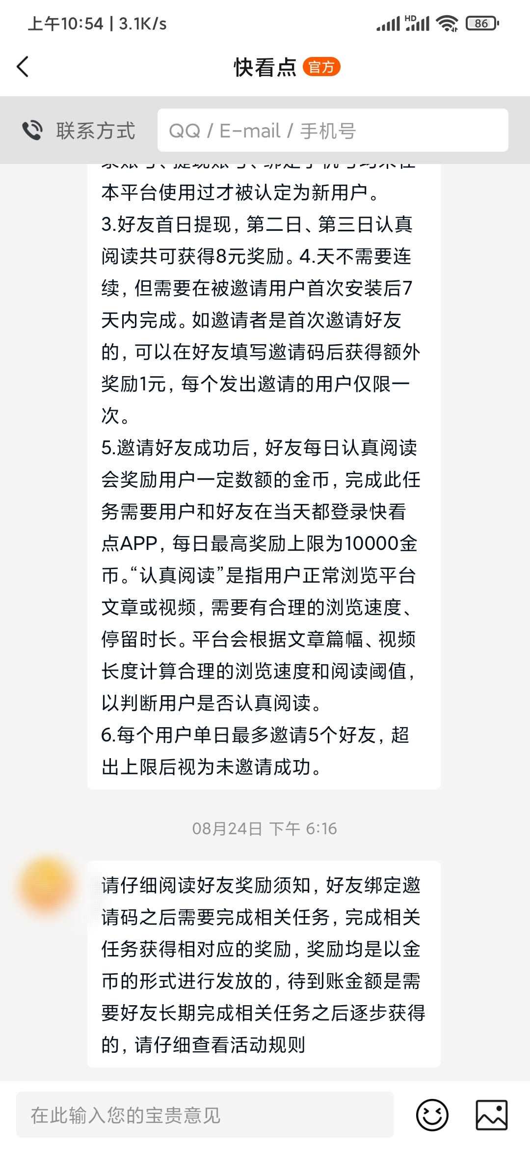 咨询快看点客服问题