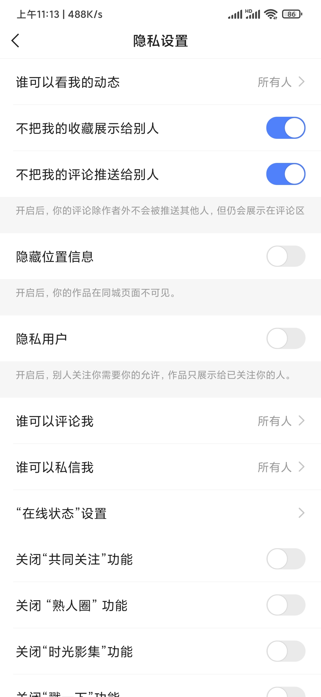 快手极速版隐私设置