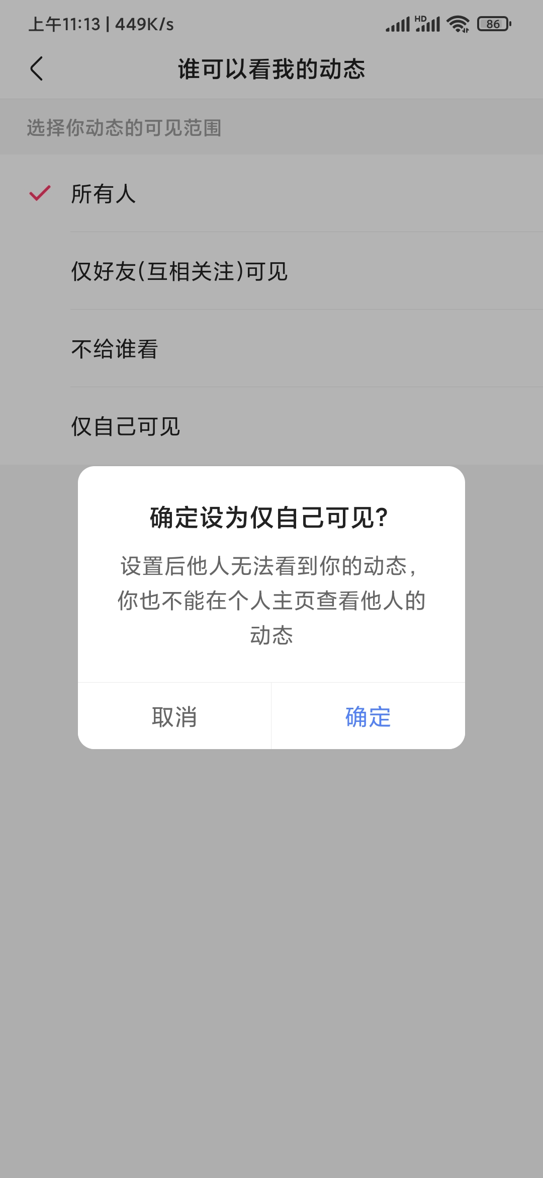 快手极速版仅自己可见动态