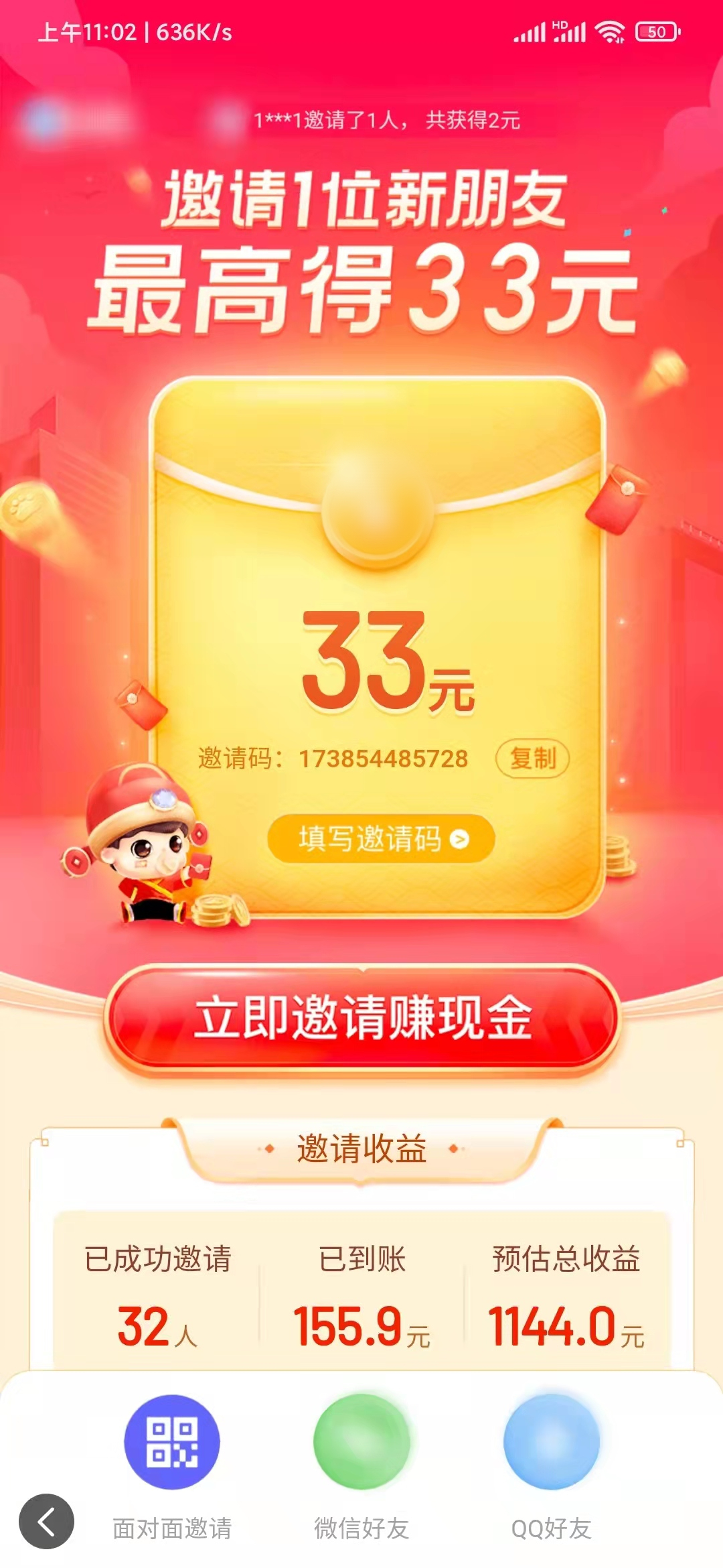 百度极速版邀请码是什么怎么填写邀请码