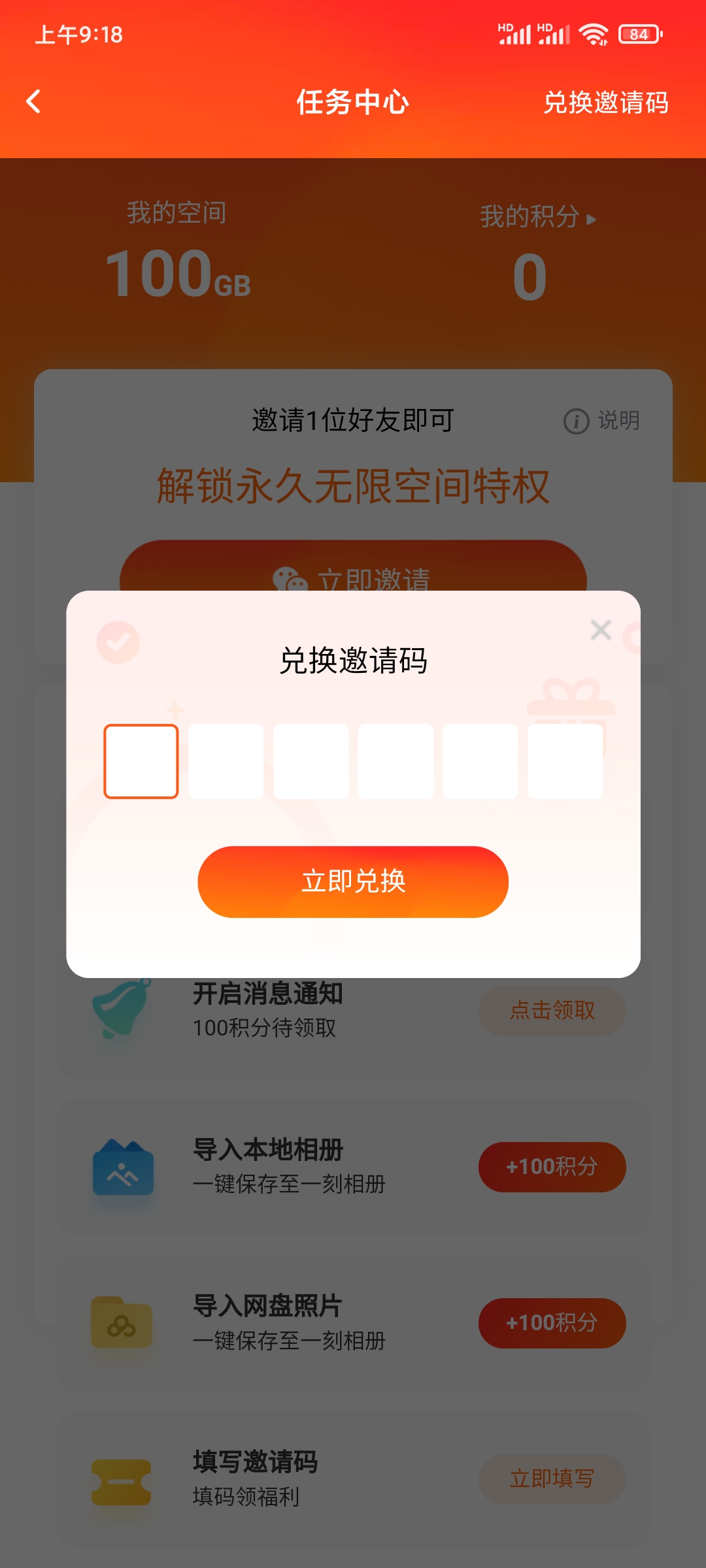 一刻相册邀请码怎么用