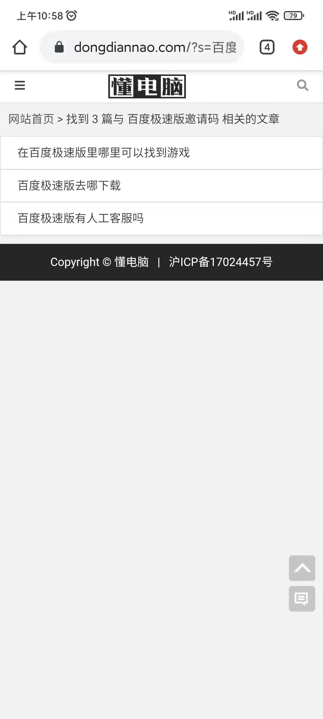 2023百度极速版邀请码谁有