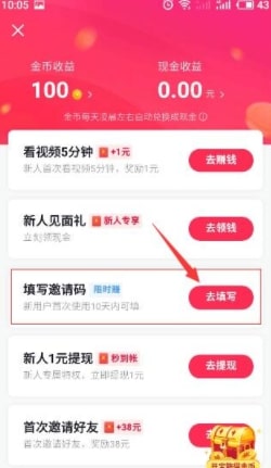 填写抖音极速版邀请码的地方