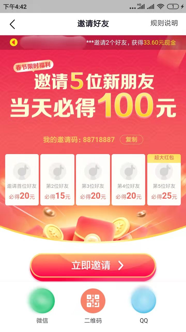 自己的抖音极速版邀请码