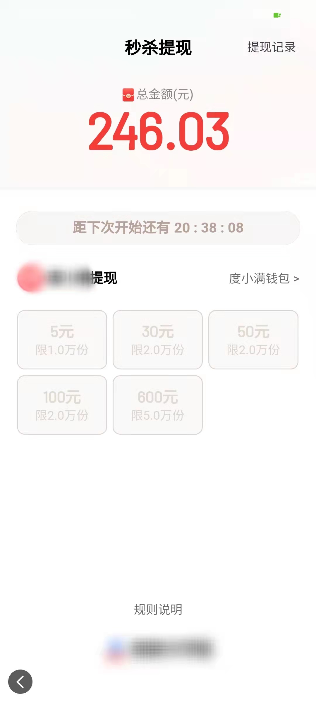 百度大字版秒杀提示倒计时时间