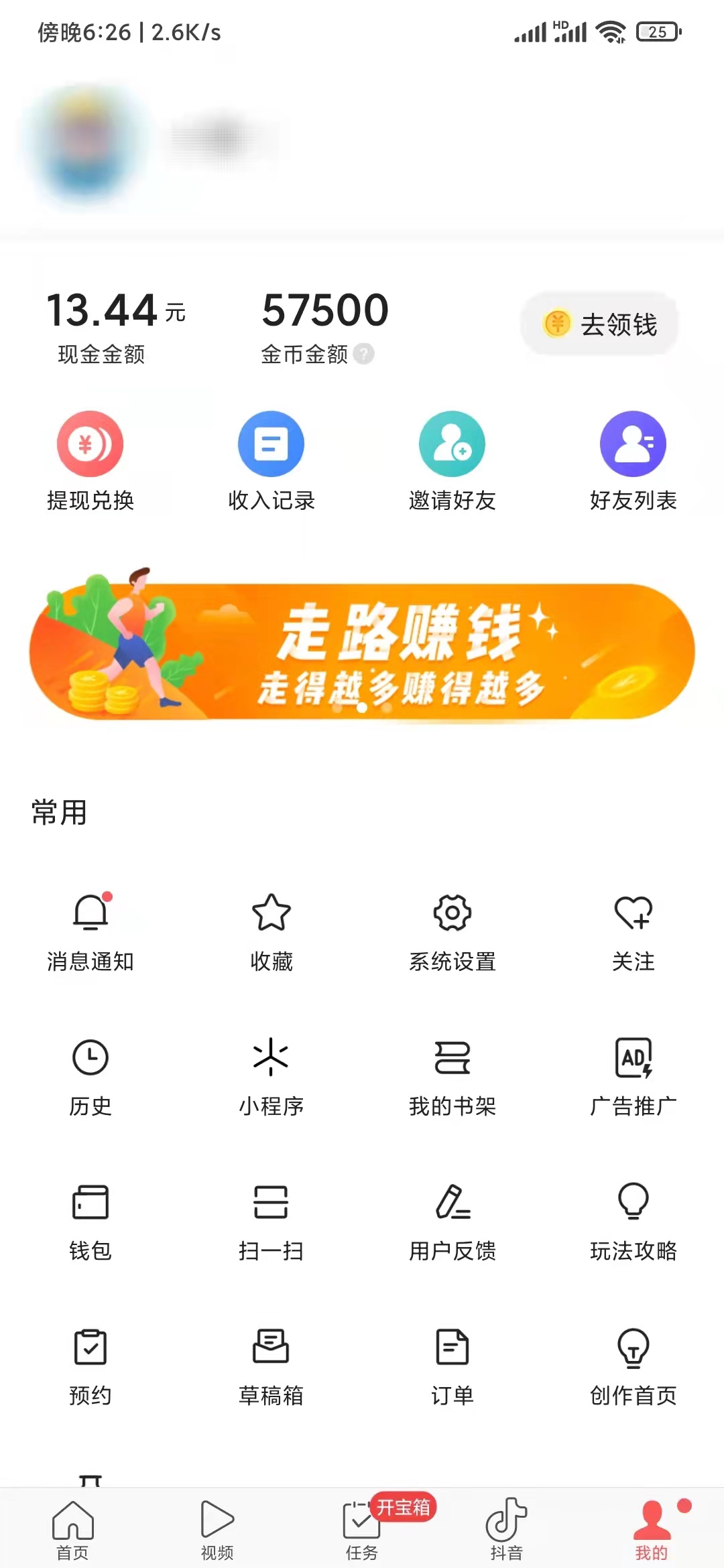 头条搜索极速版我的任务