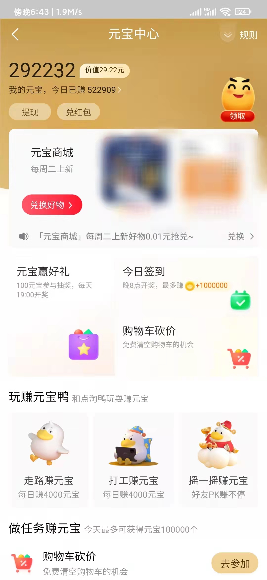 点淘中的元宝明细在哪里