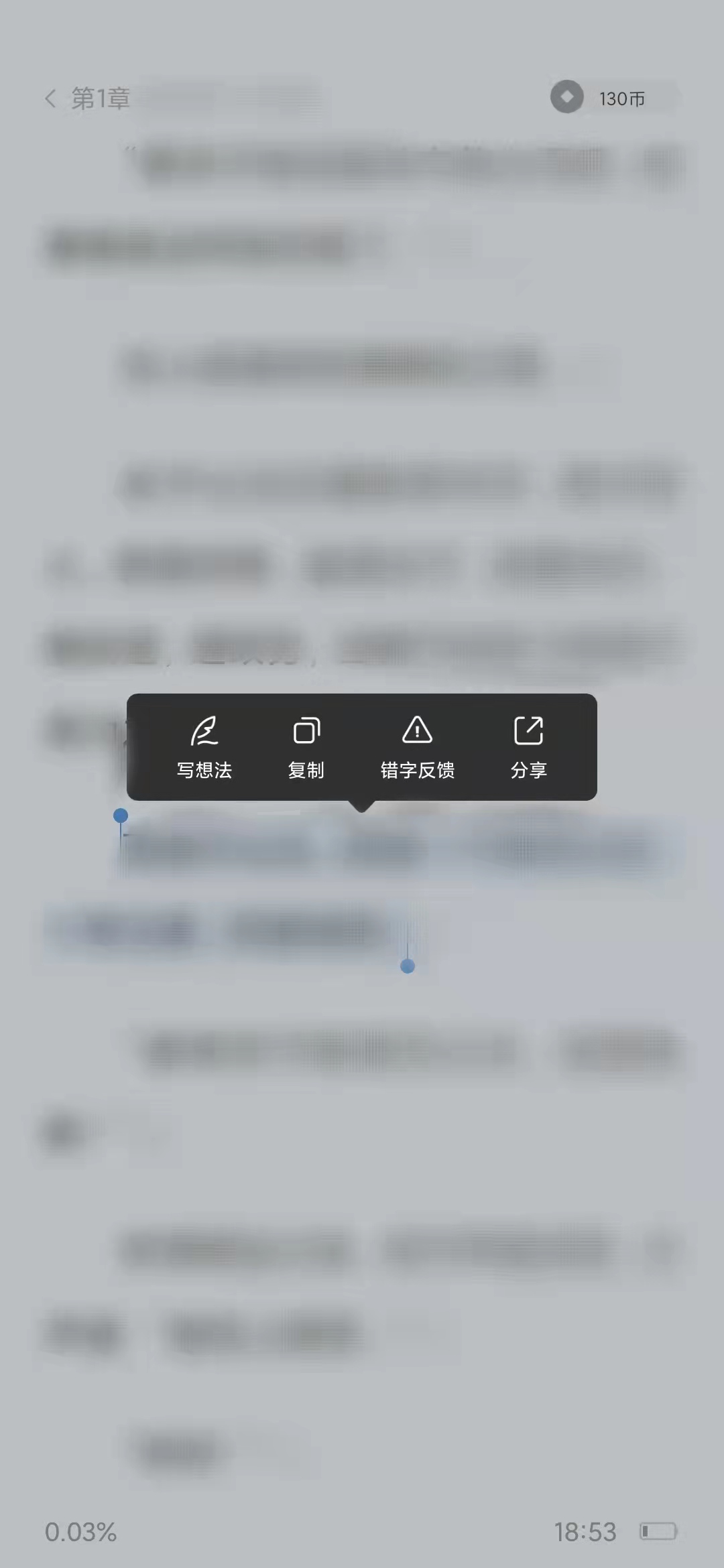 番茄小说怎么发段落评论