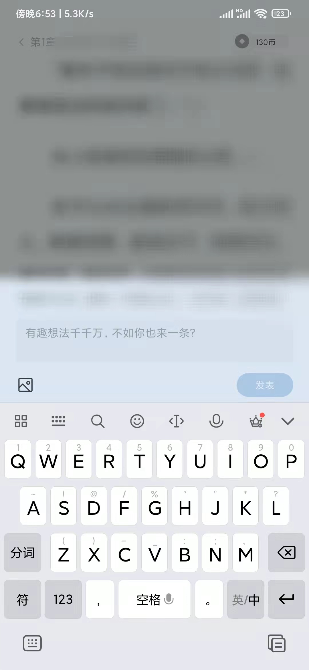 番茄小说发表段落评论