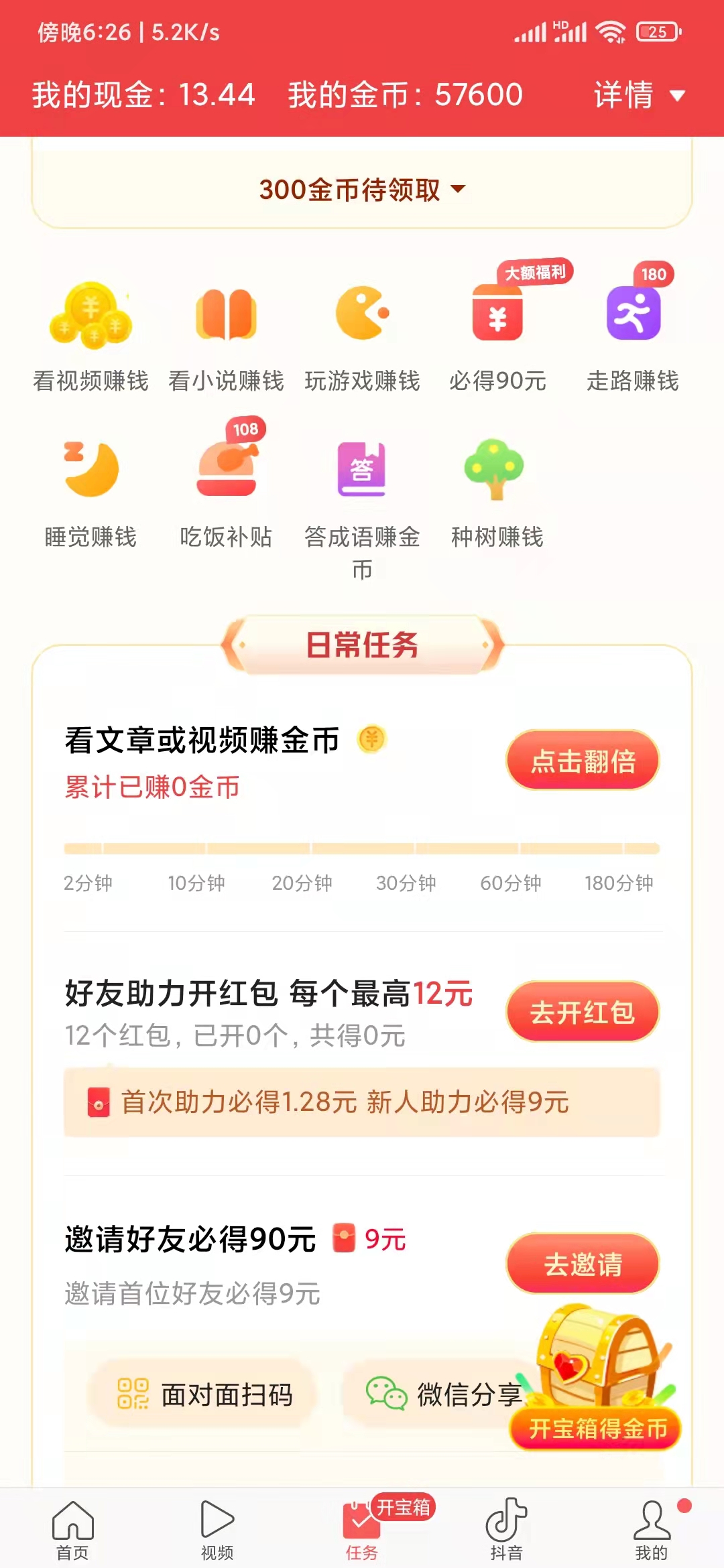头条搜索极速版任务如何查看