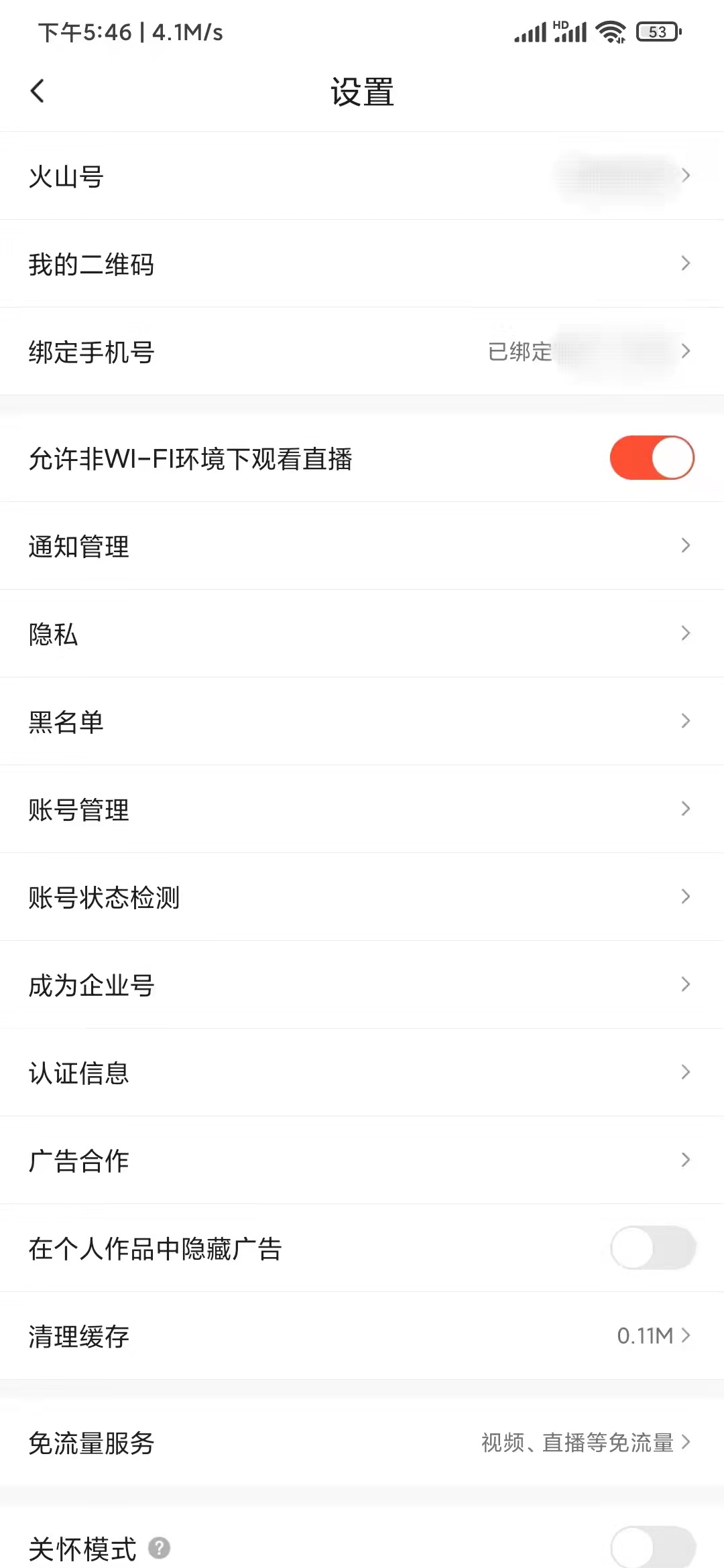 抖音火山版设置通知管理