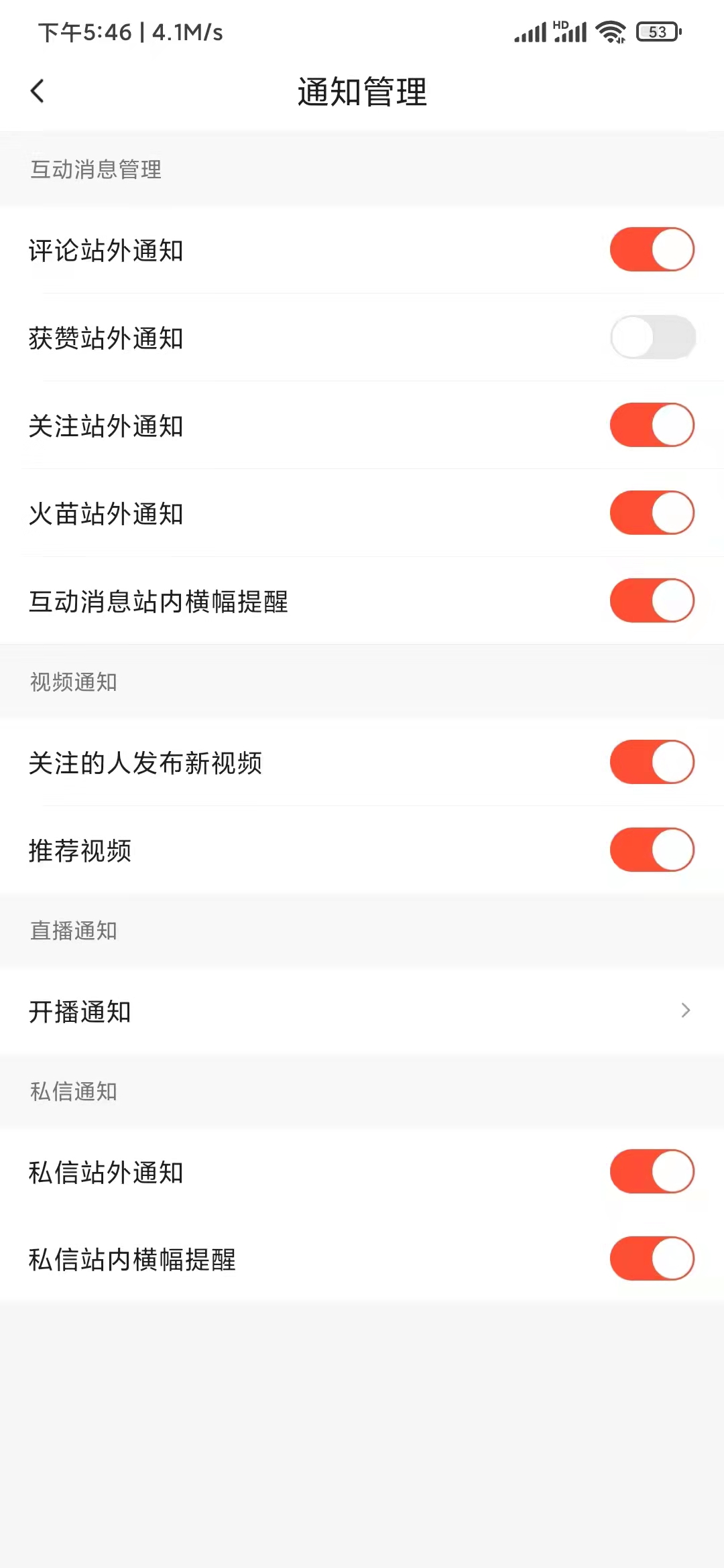 抖音火山版站外获赞通知