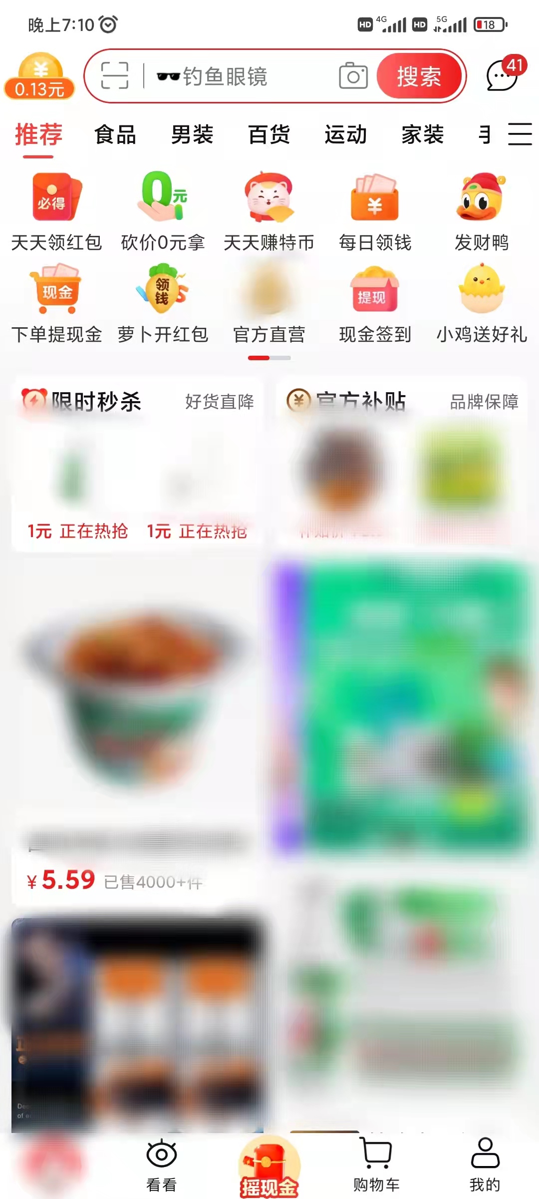 淘特怎么找到和商家的聊天记录