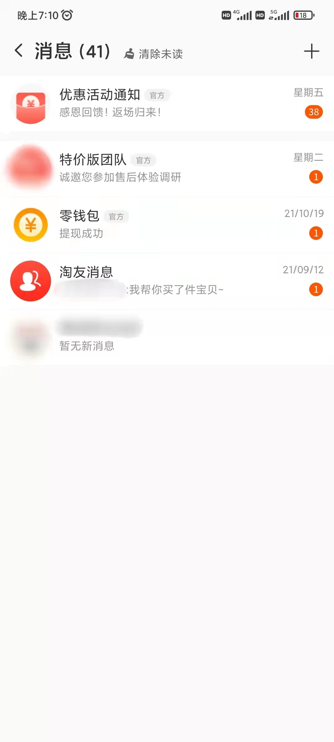 淘特和商家的聊天记录