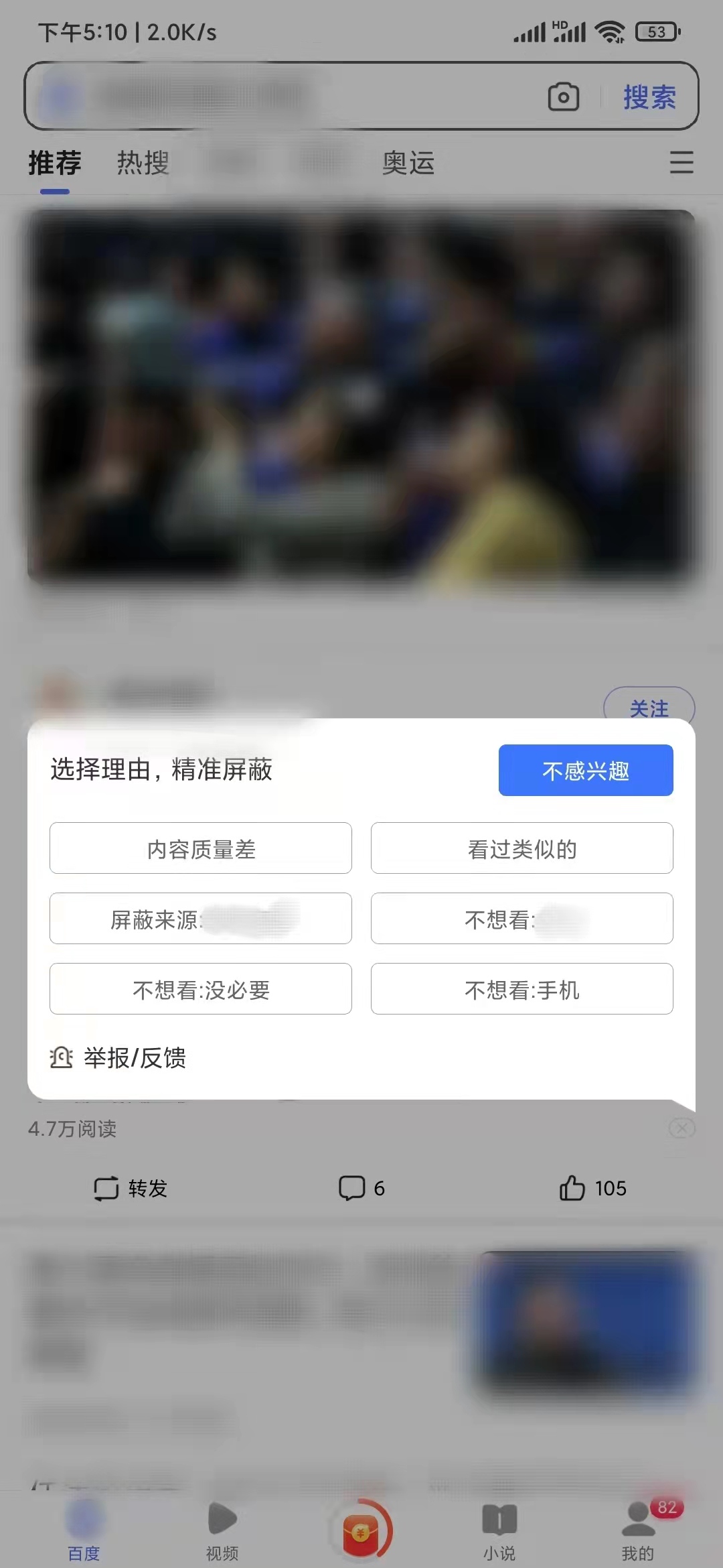 百度极速版怎么拉黑别人