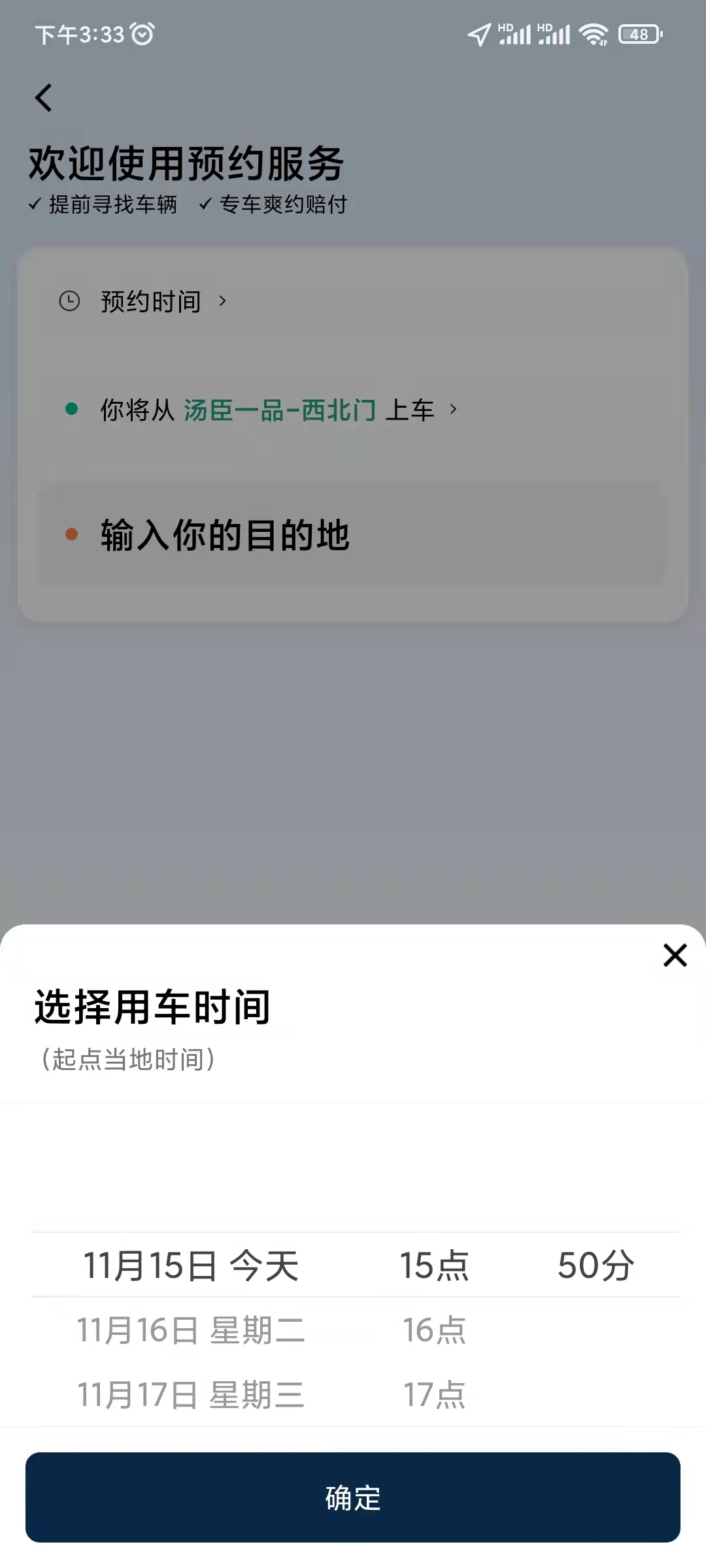 滴滴出行帮别人预约明天