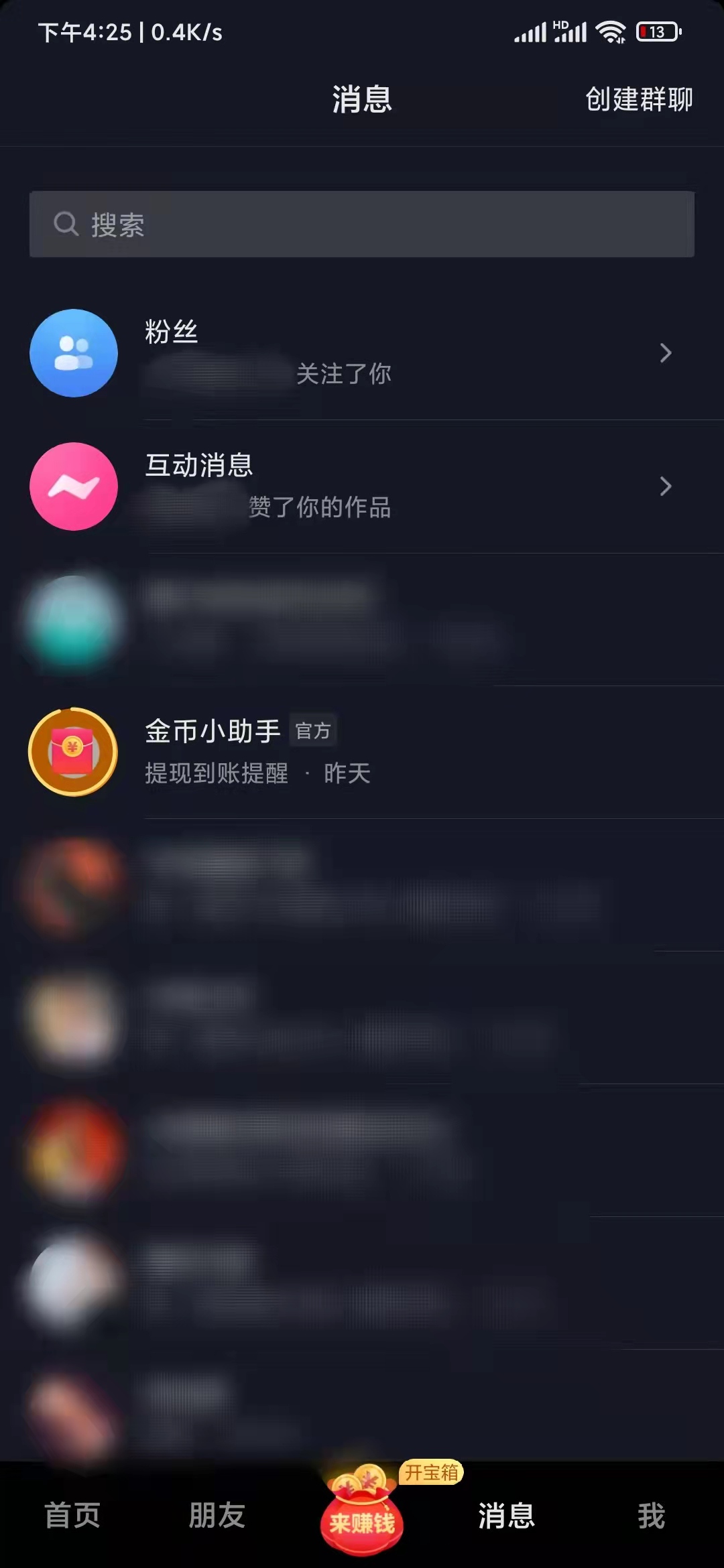抖音极速版如何看谁点过赞
