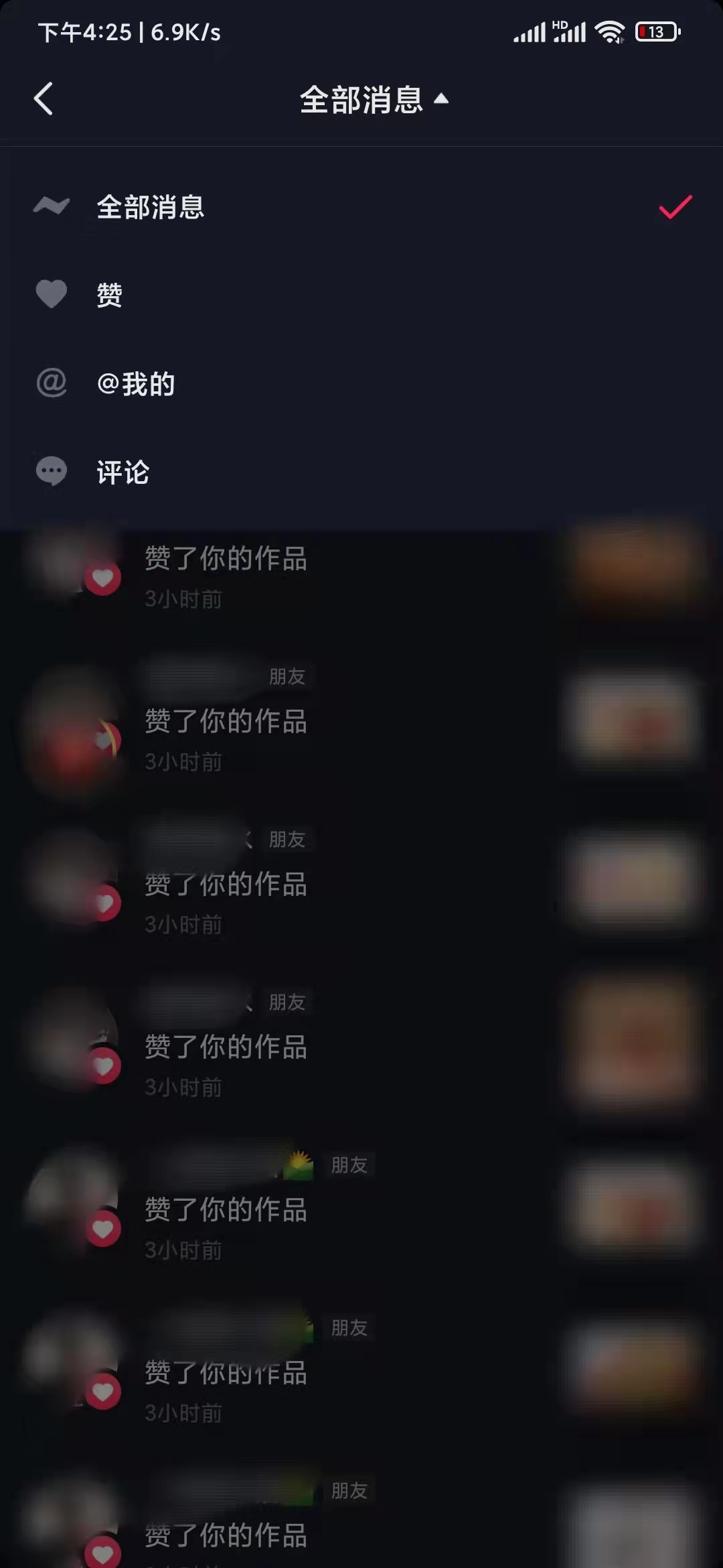 在抖音极速版看谁点过赞