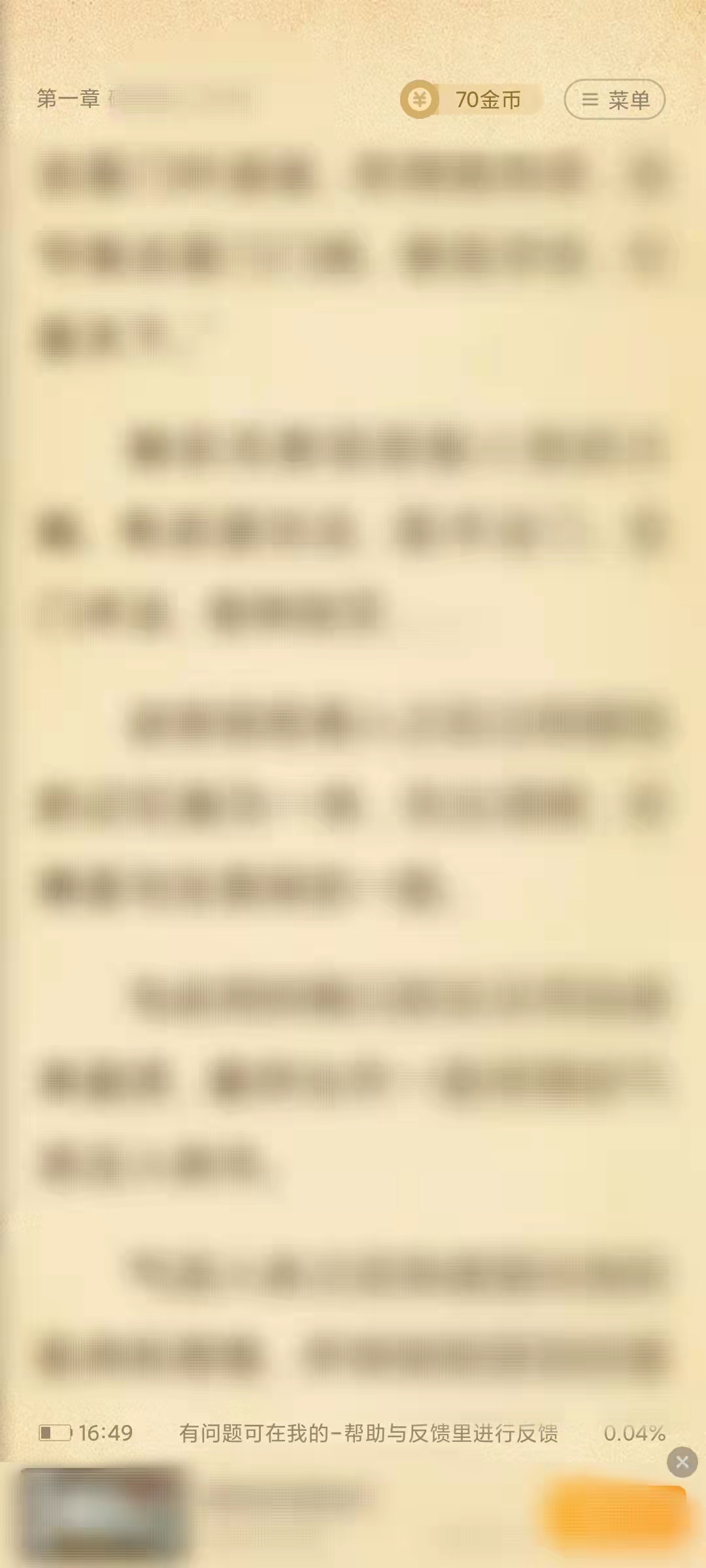 在七猫小说阅读作品有金币奖励