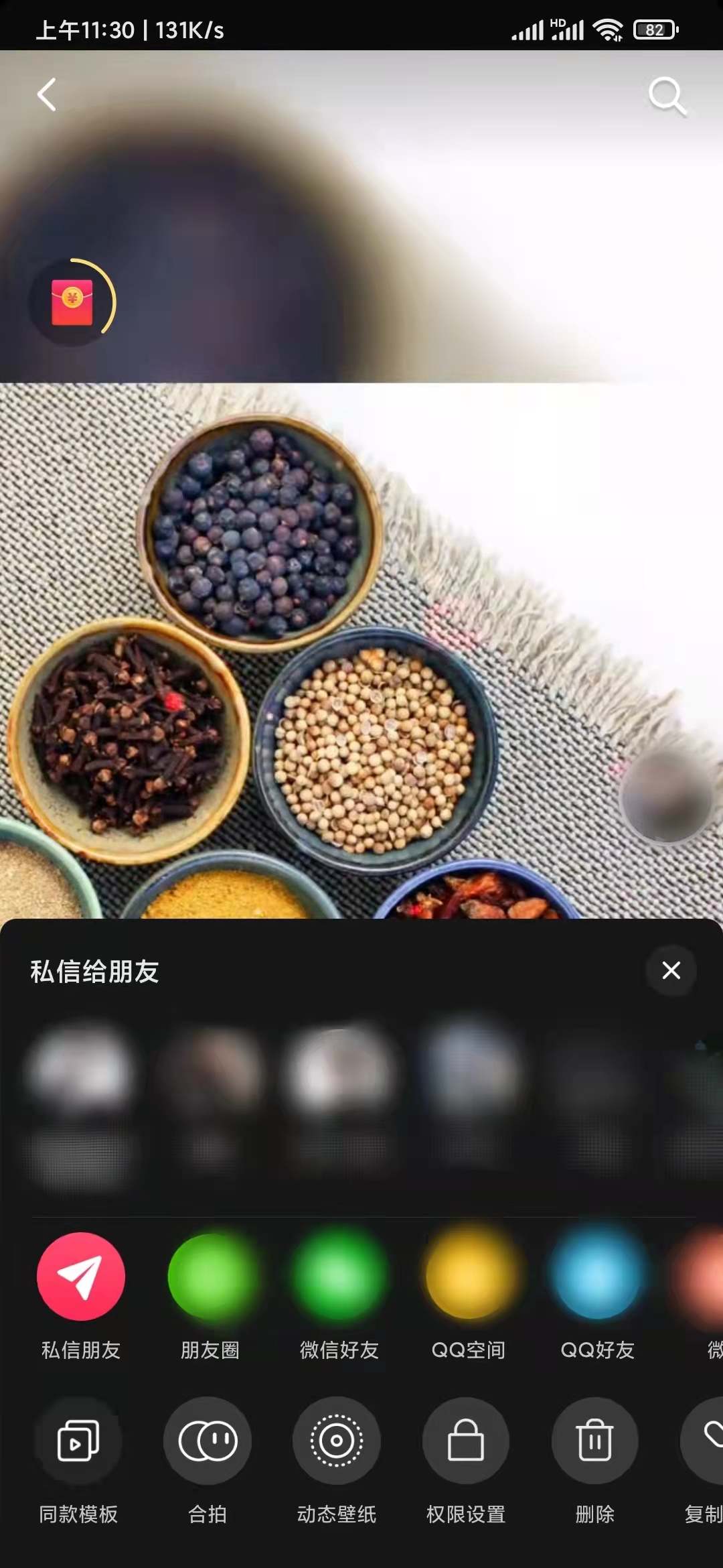 在抖音极速版如何设置壁纸