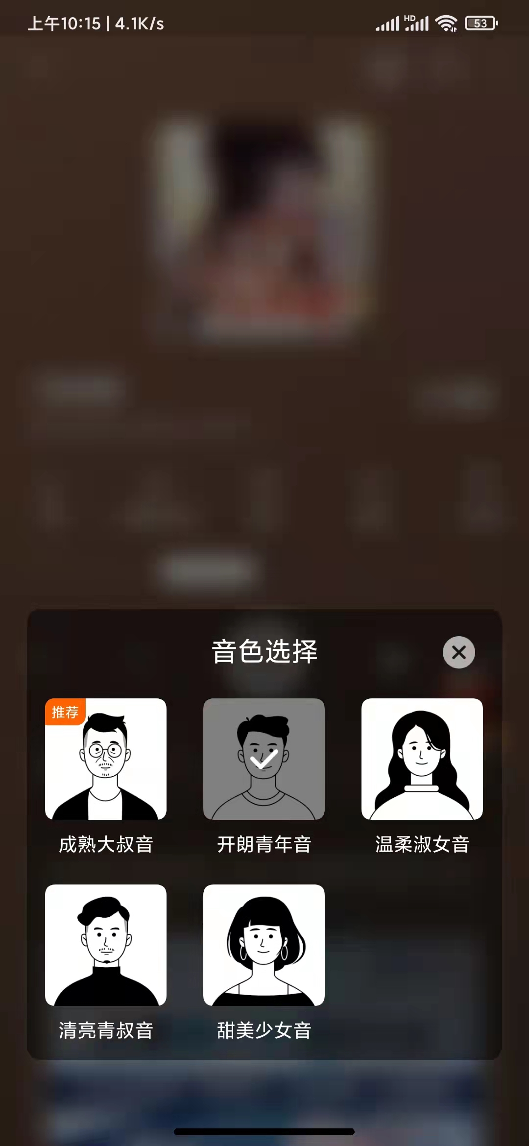 番茄畅听声音设置