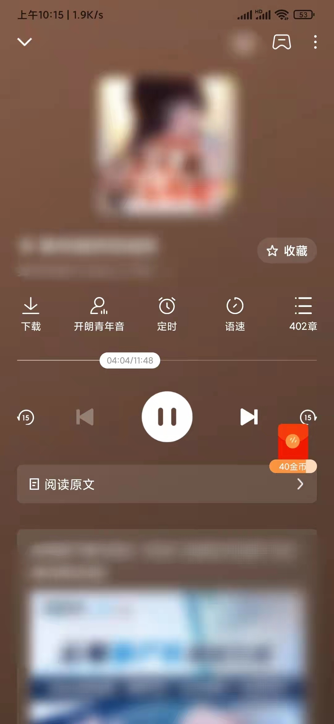 番茄畅听在哪里找声音设置