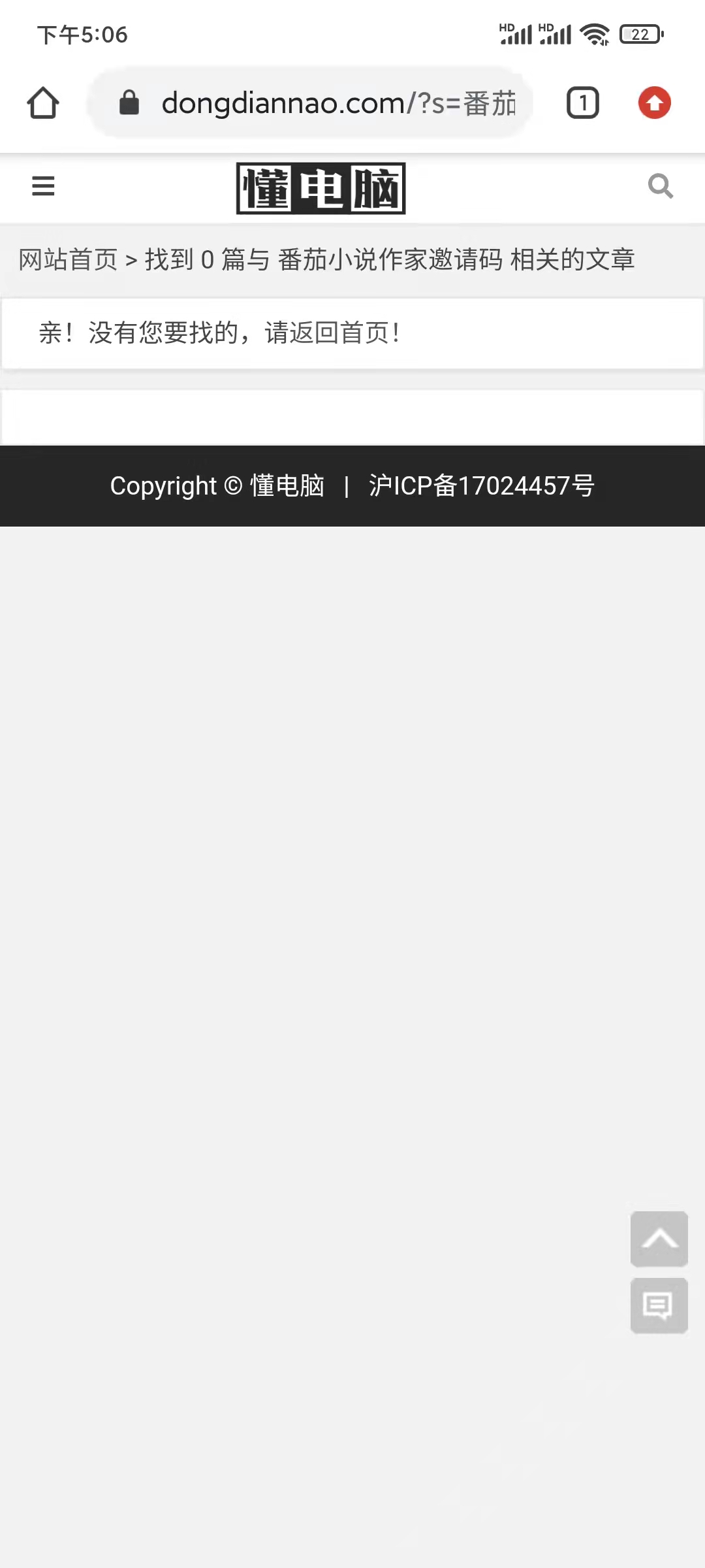 怎么获得番茄小说作家邀请码