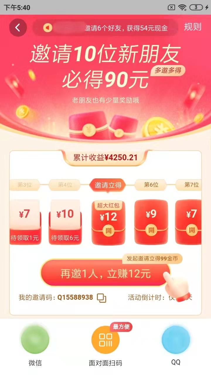 自己的头条搜索极速版邀请码