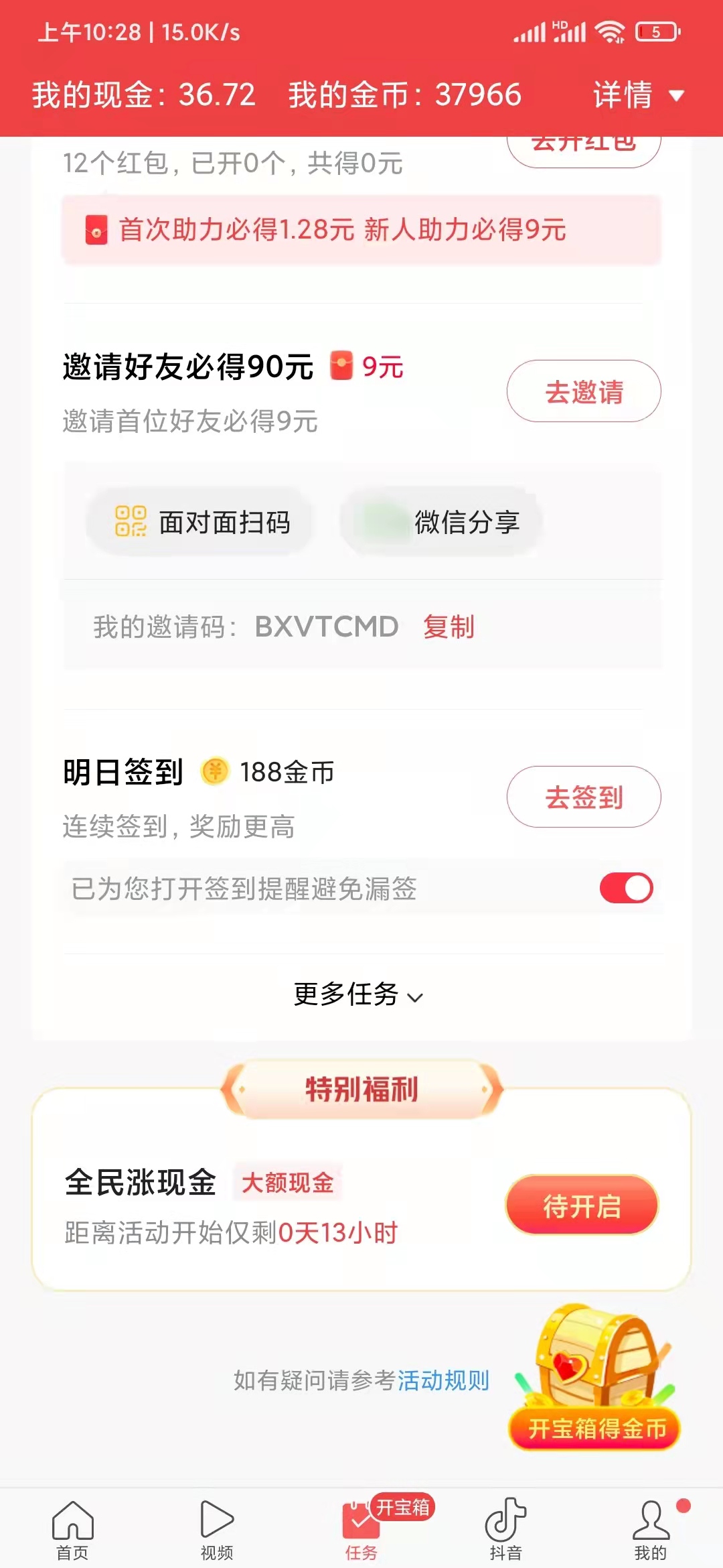 头条搜索极速版签到提醒怎么解除