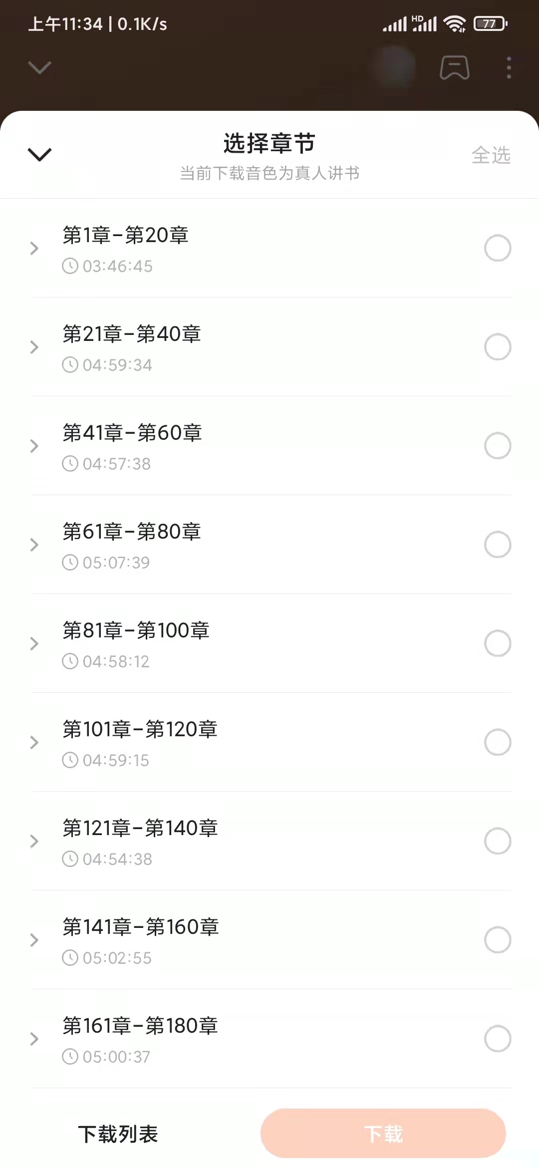 在番茄畅听下载声音收听