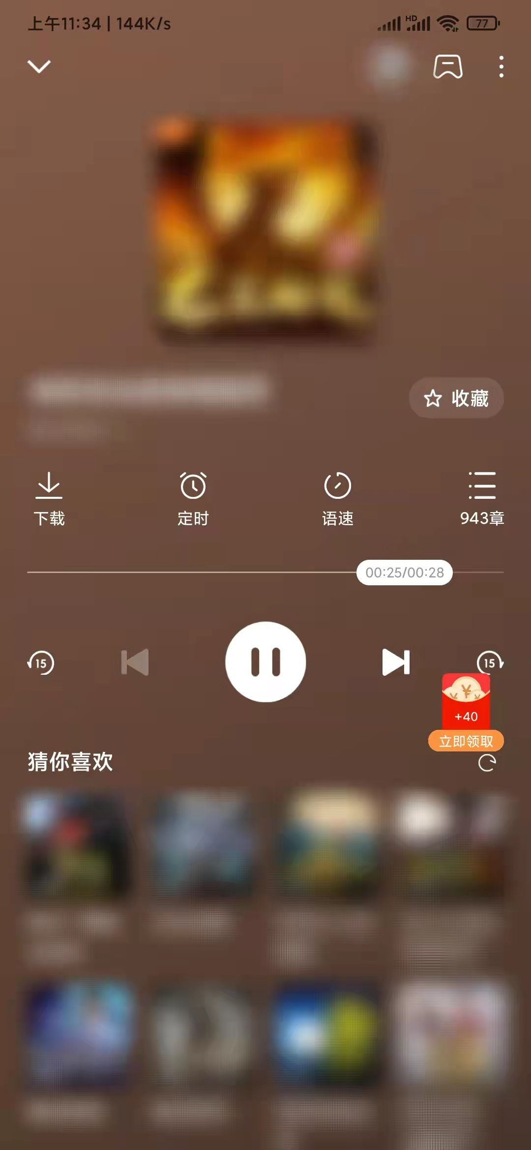 怎么才能在番茄畅听下载声音