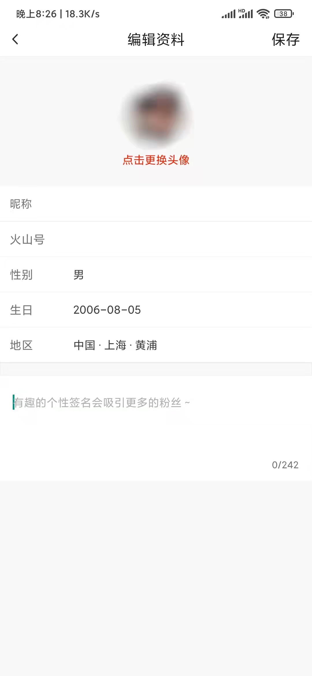 抖音火山版点击更换头像