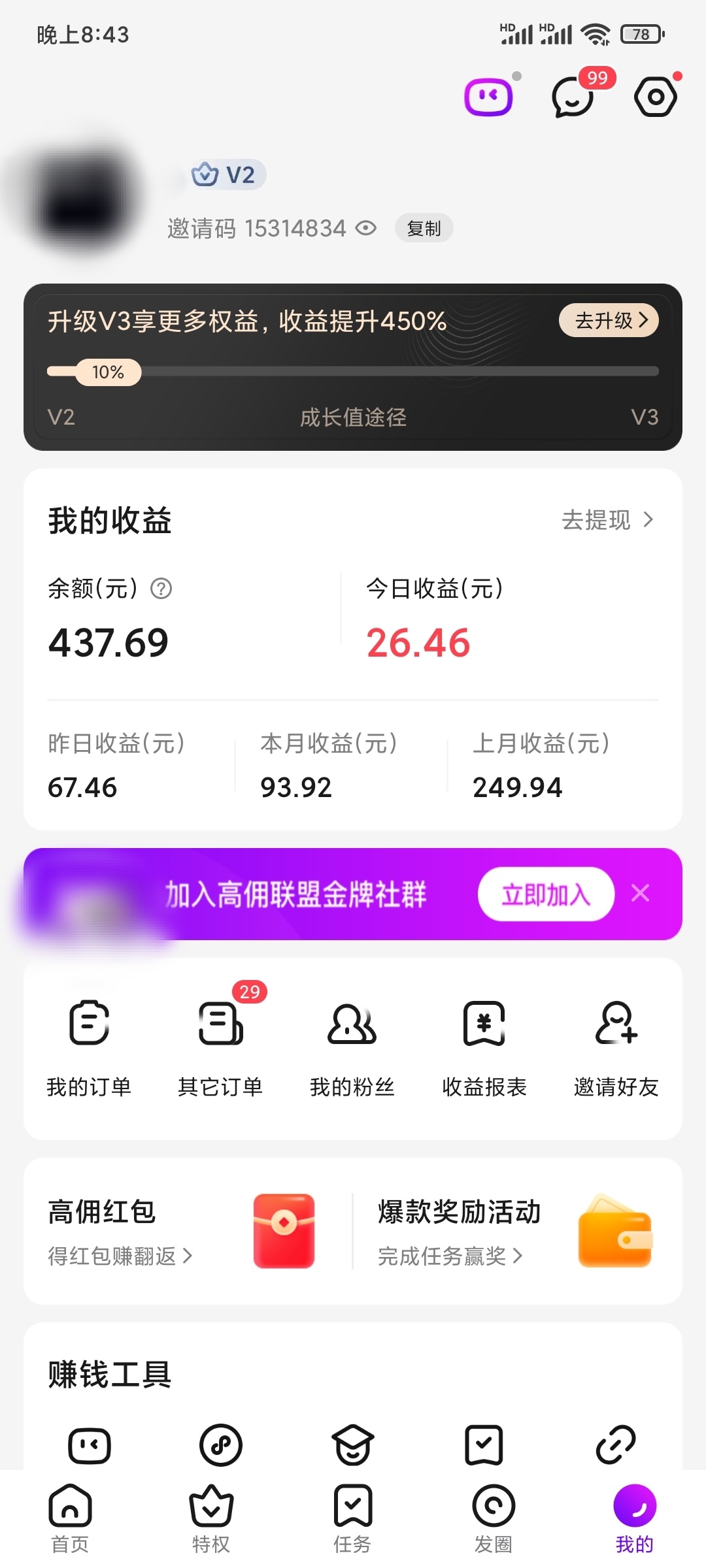 在高佣联盟看自己的推广码