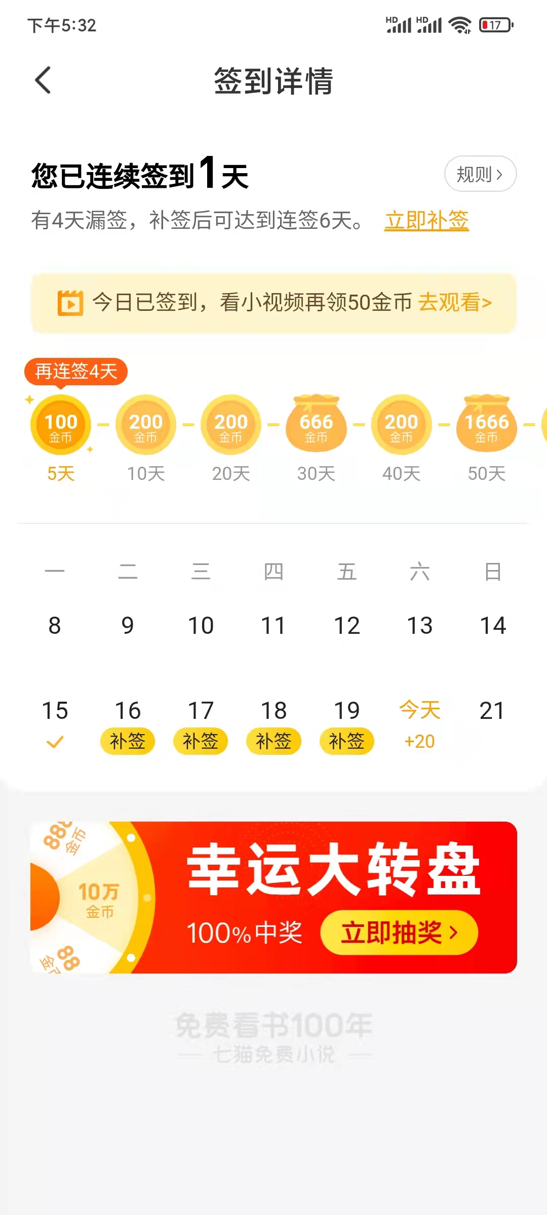 在七猫小说完成签到领金币