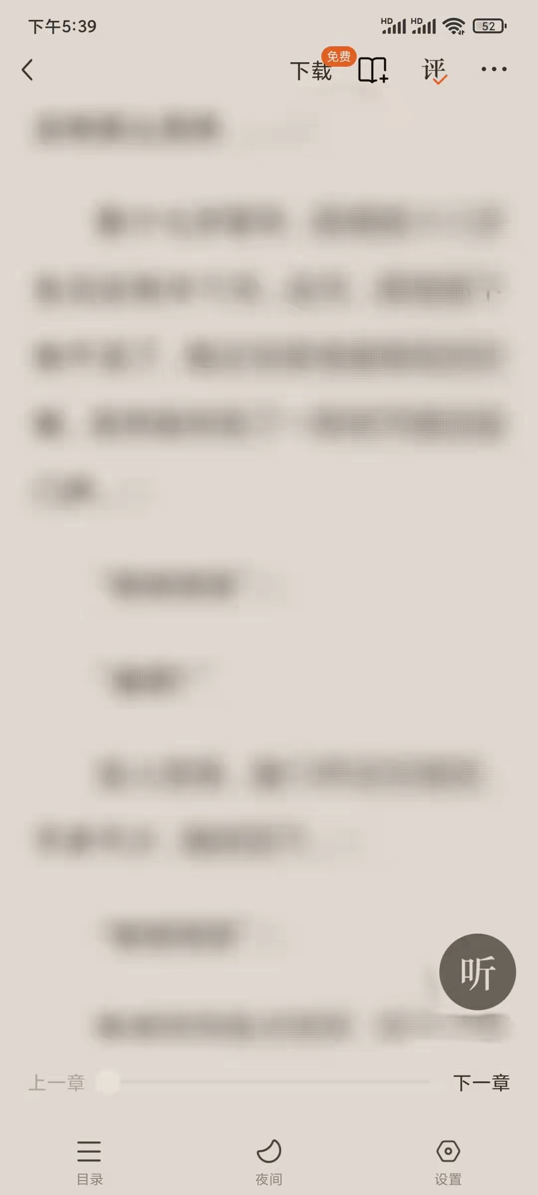 番茄小说阅读作品听书