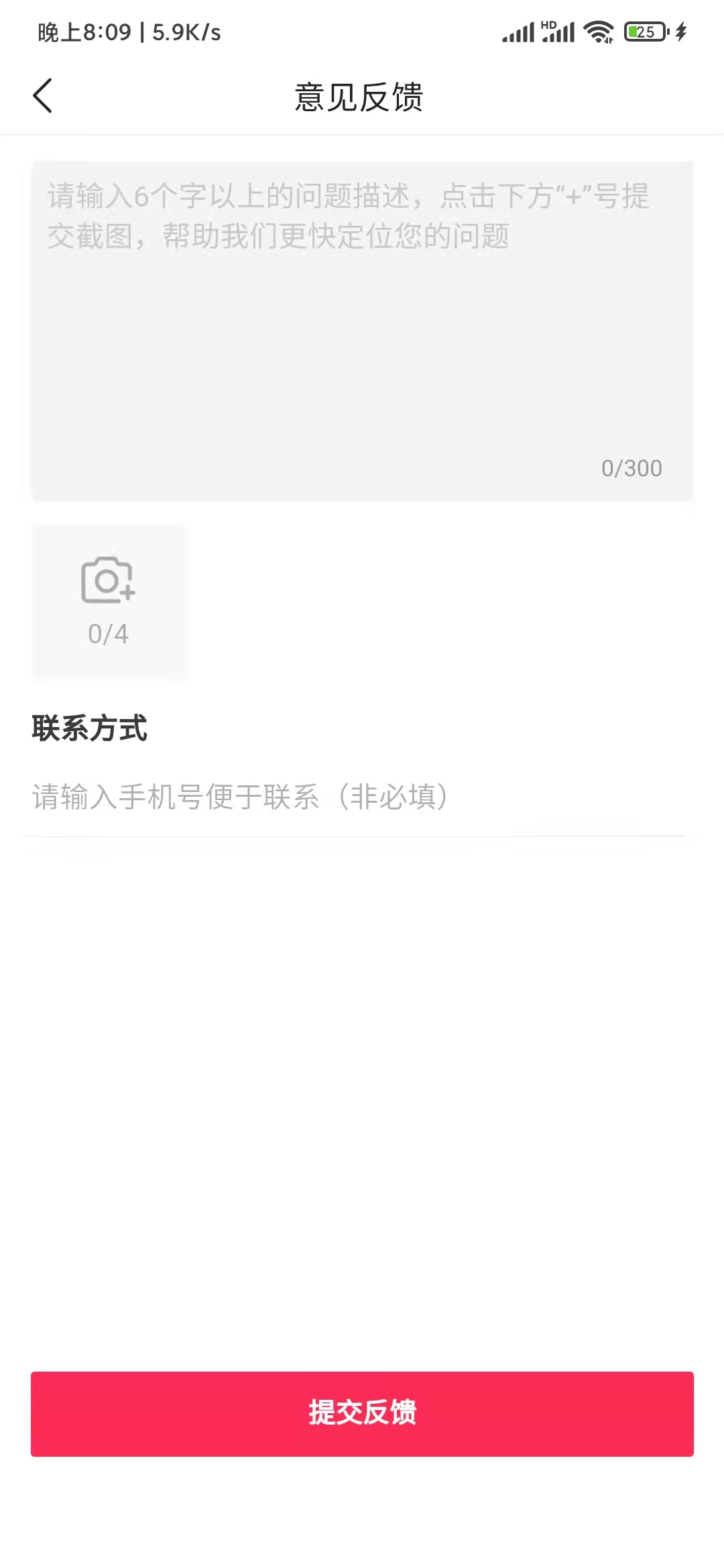 头条搜索极速版意见反馈人工客服