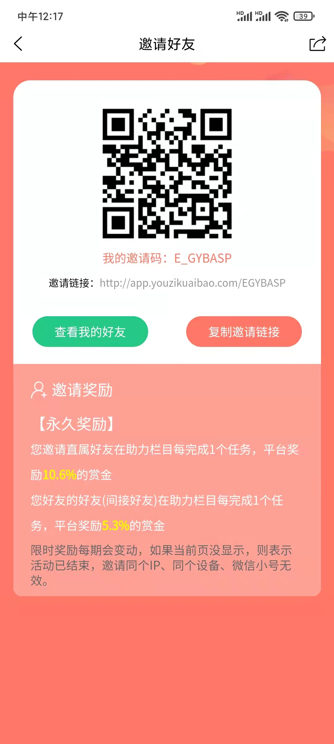 柚子快报邀请码在邀请好友看