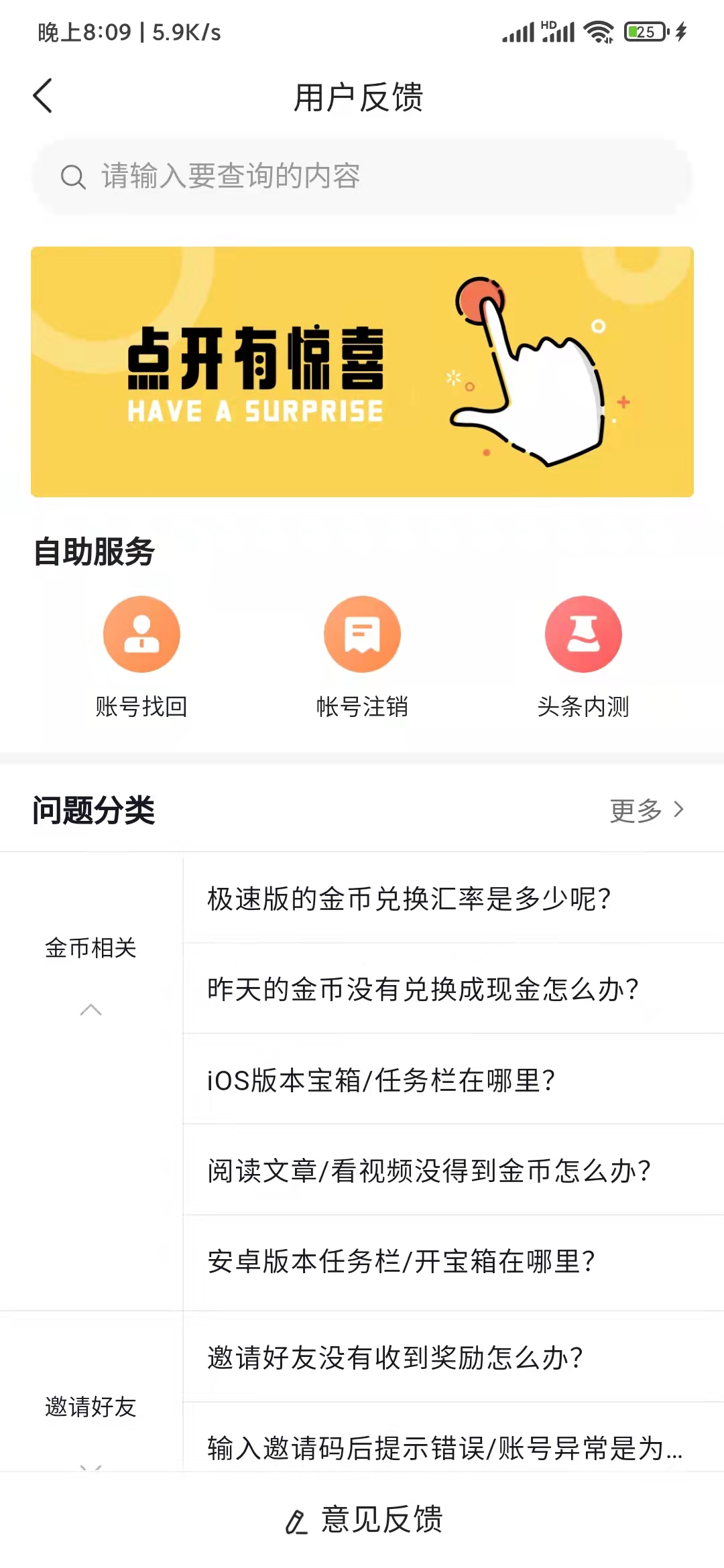 头条搜索极速版的人工客服在哪里