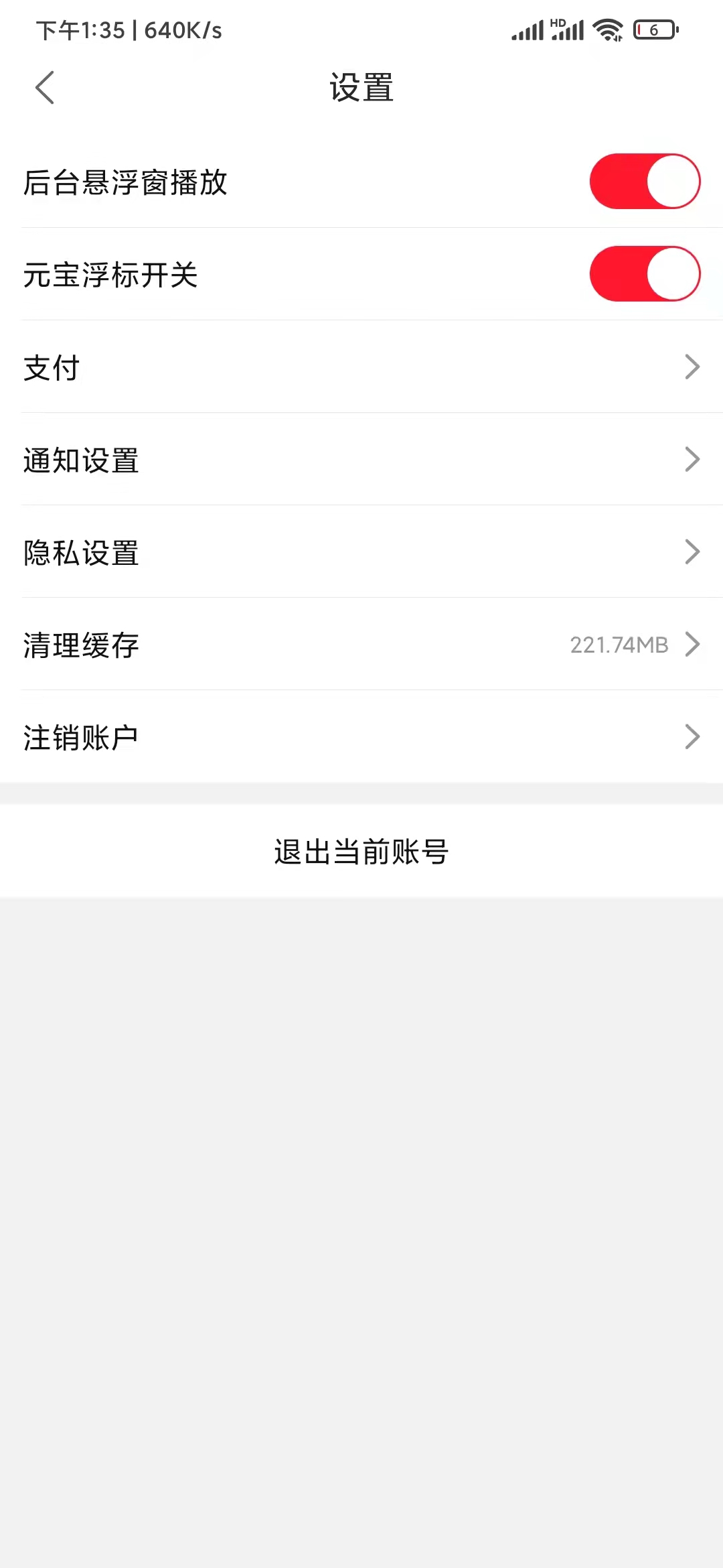 注册点淘后怎么注销