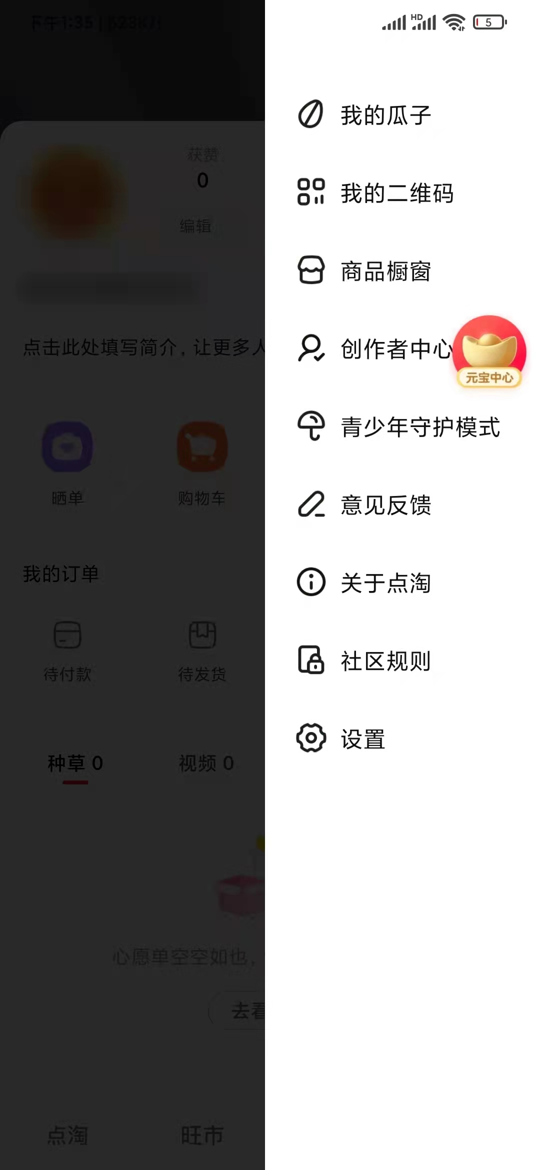 点淘在哪里退出登录