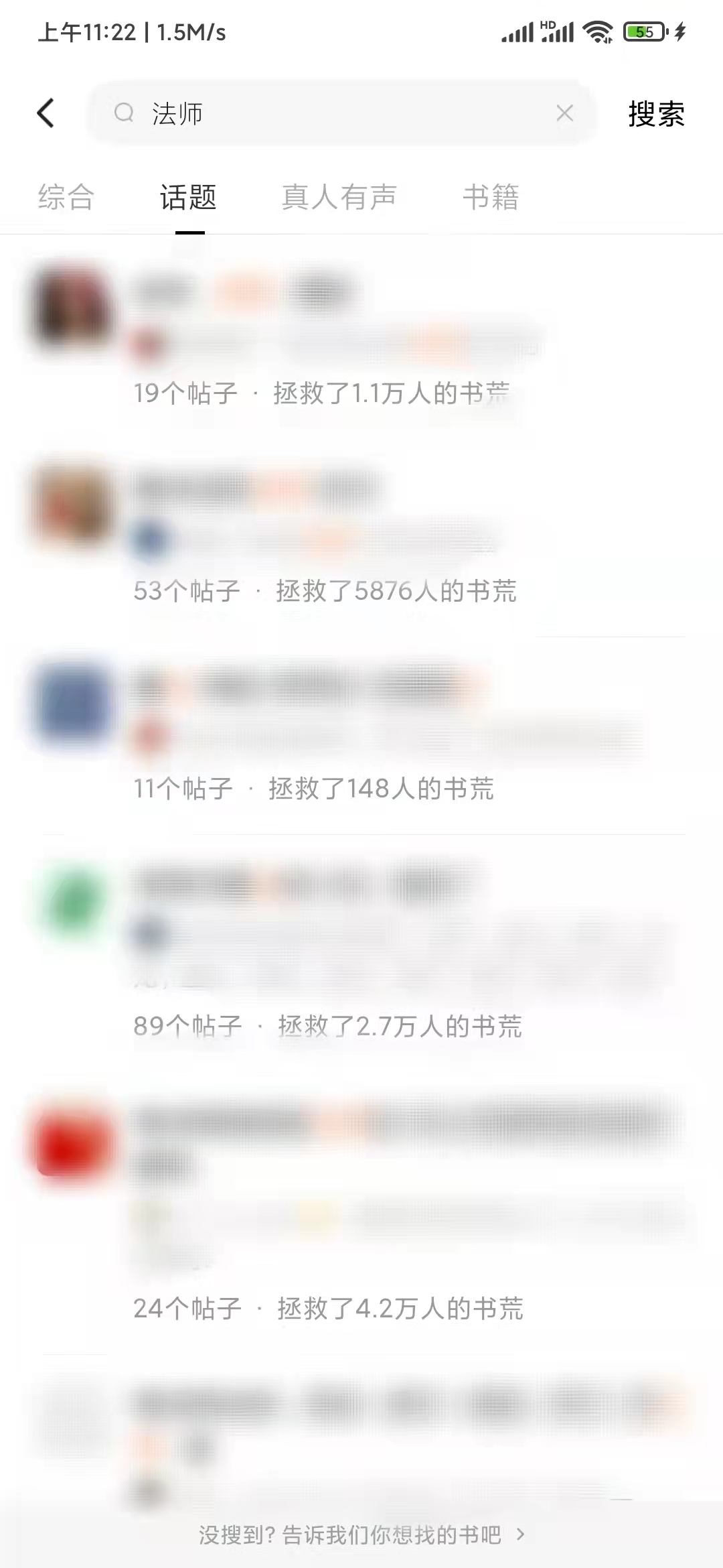 番茄小说搜索出话题结果