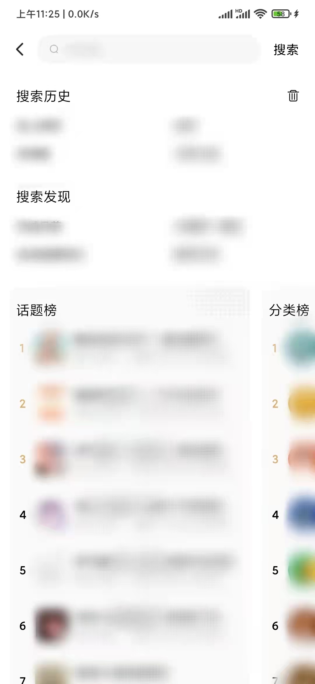 如何在番茄小说里搜索话题