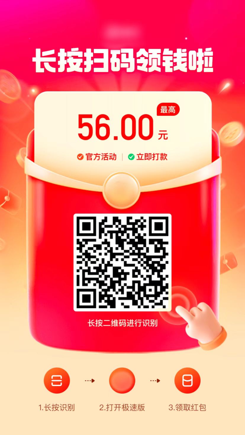 快手极速版面对面扫一扫二维码