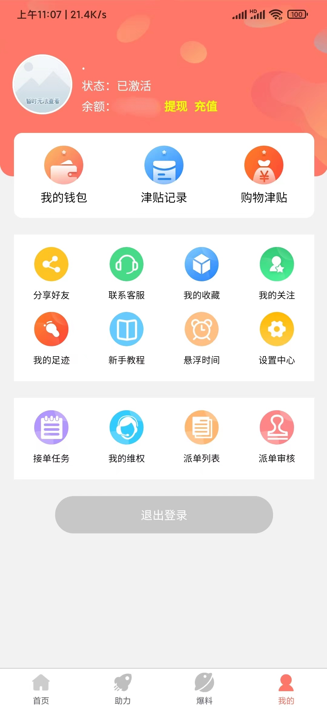 柚子快报怎么修改邀请码