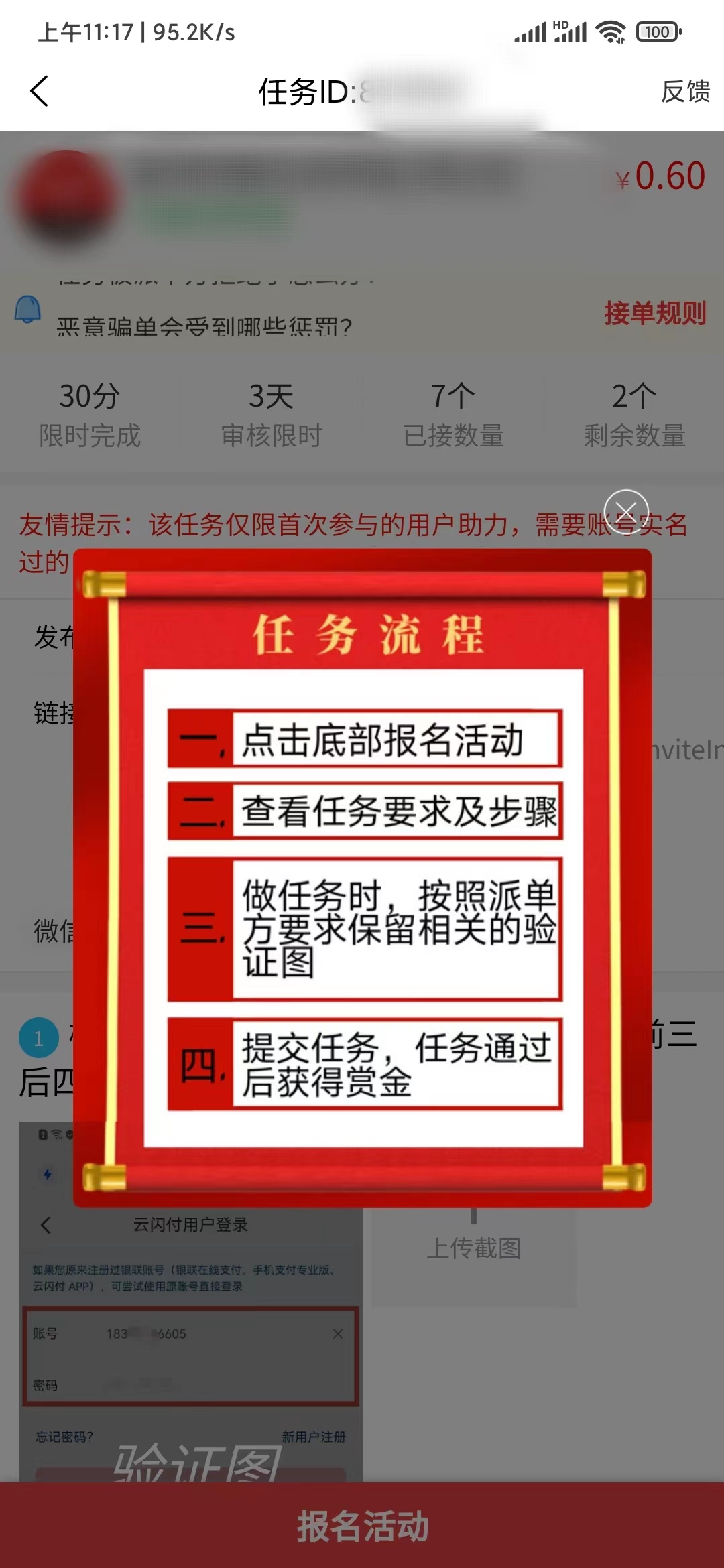 柚子快报助力接任务操作方法流程